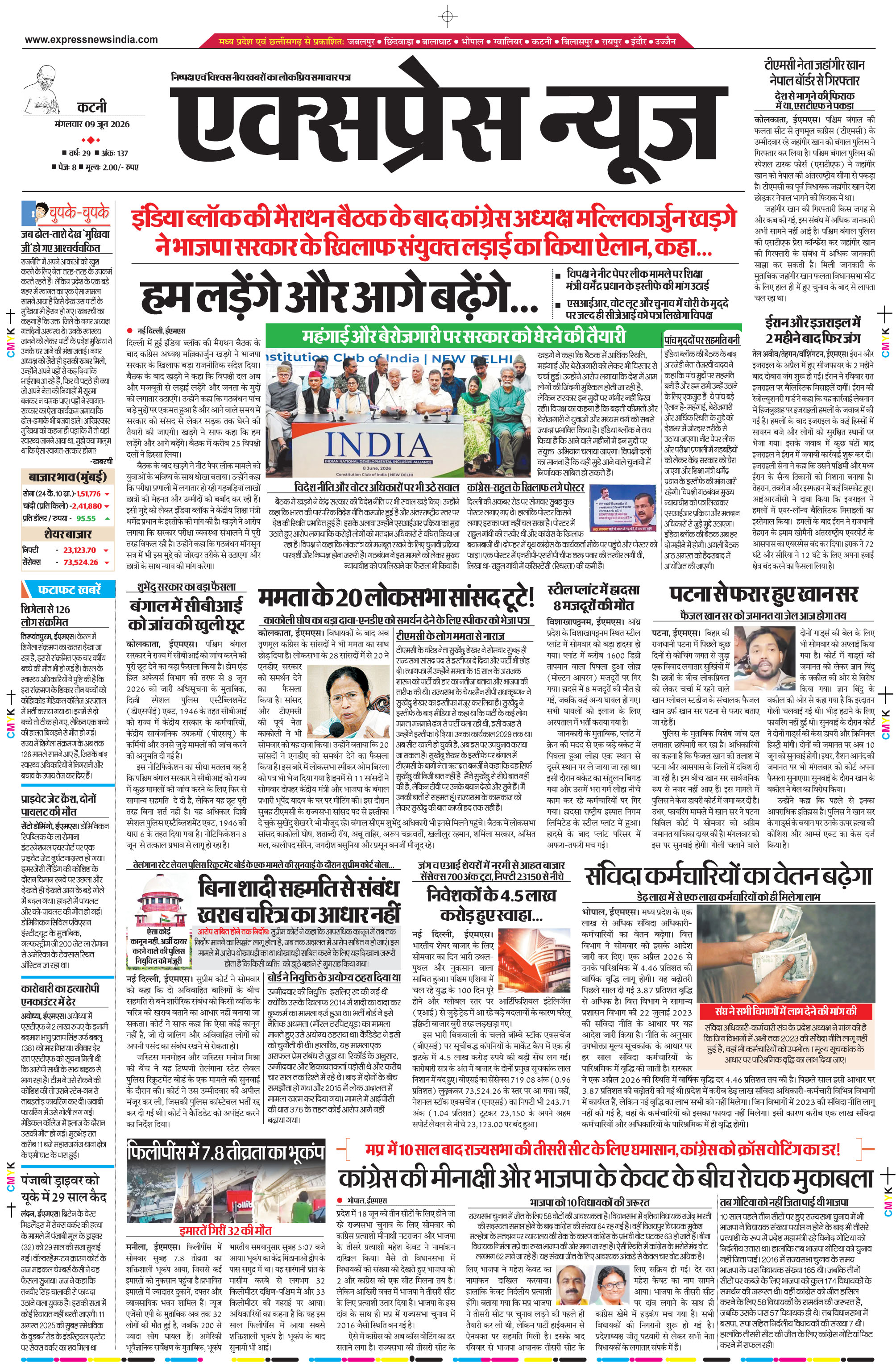कटनी