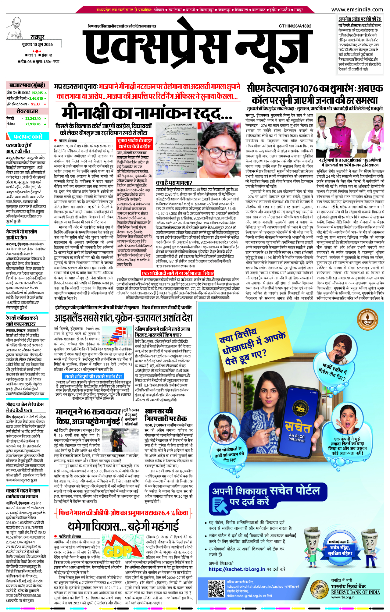 रायपुर
