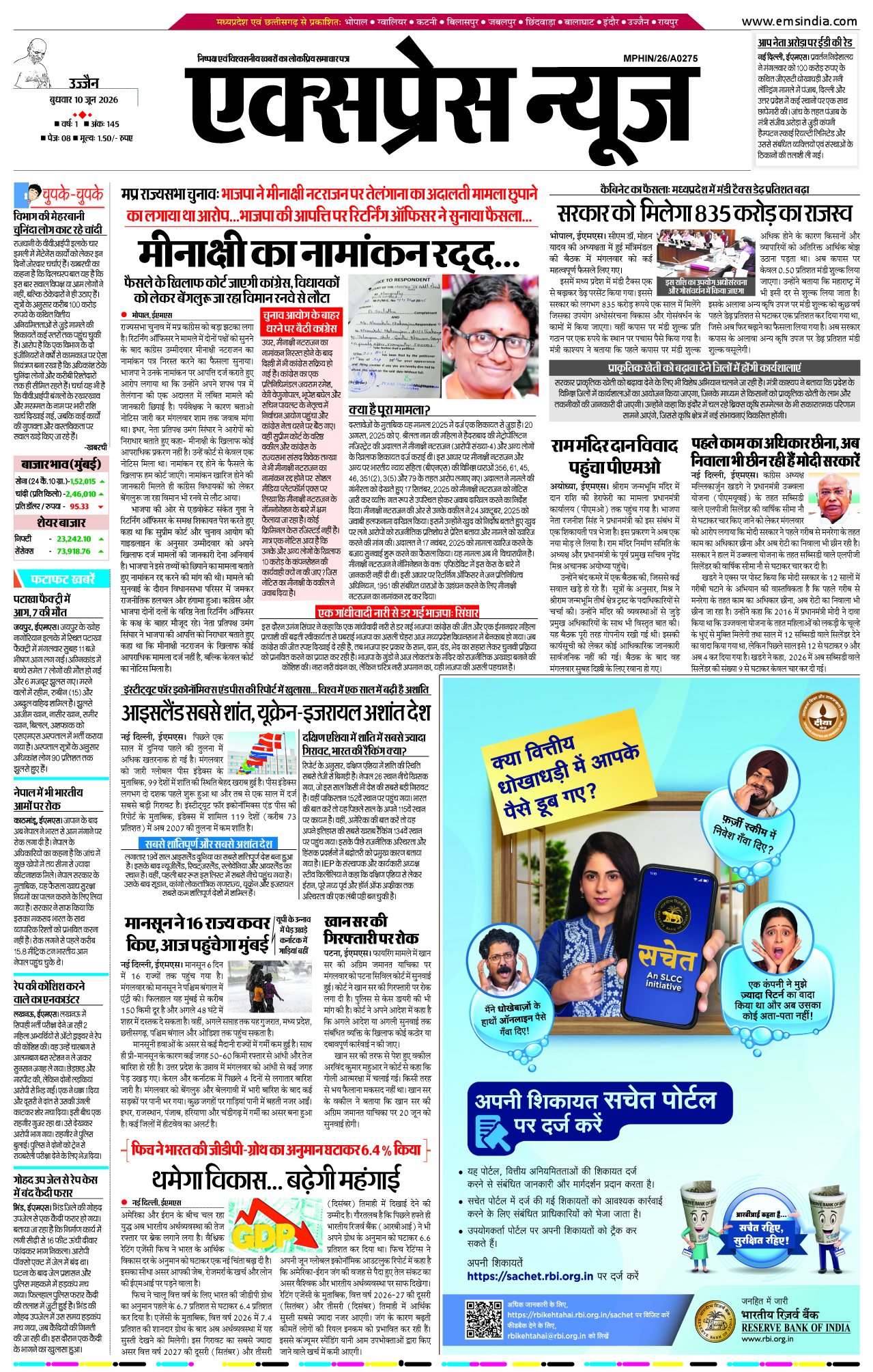 उज्जैन
