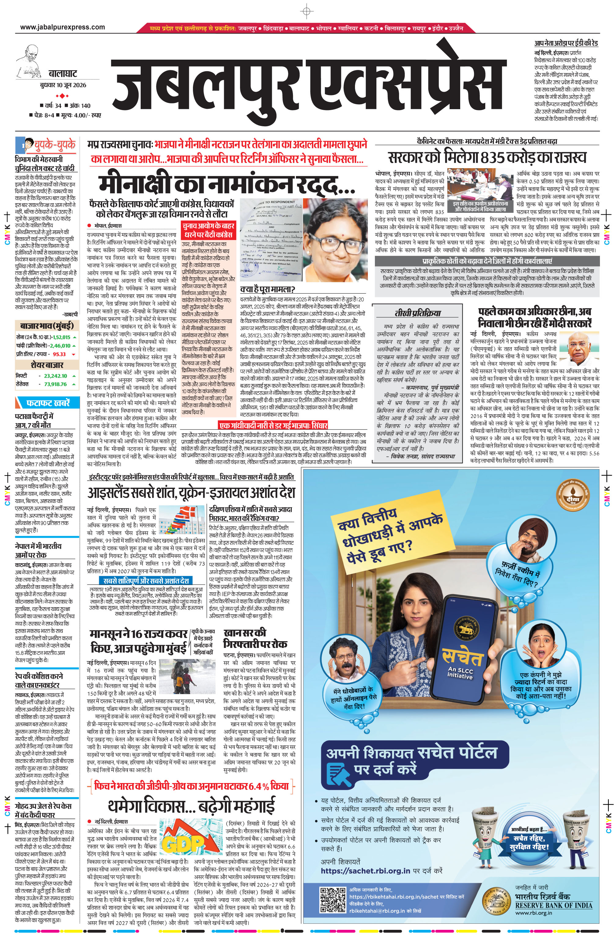 बालाघाट