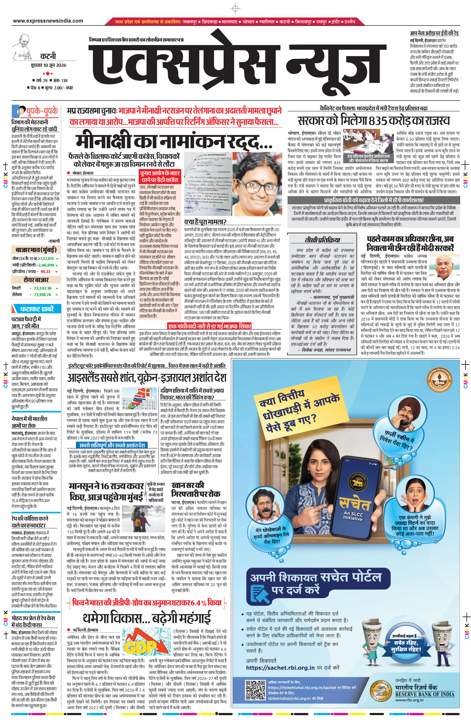 कटनी
