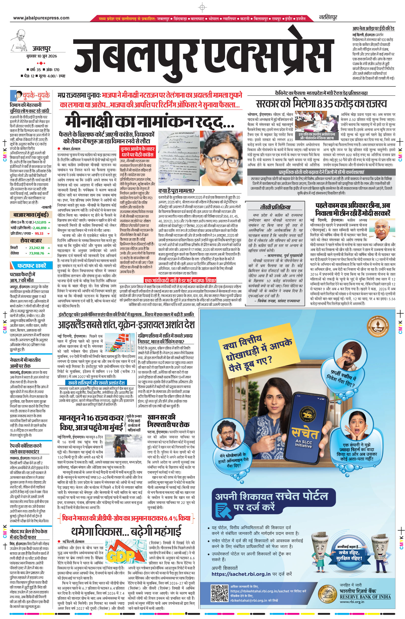 नरसिंहपुर