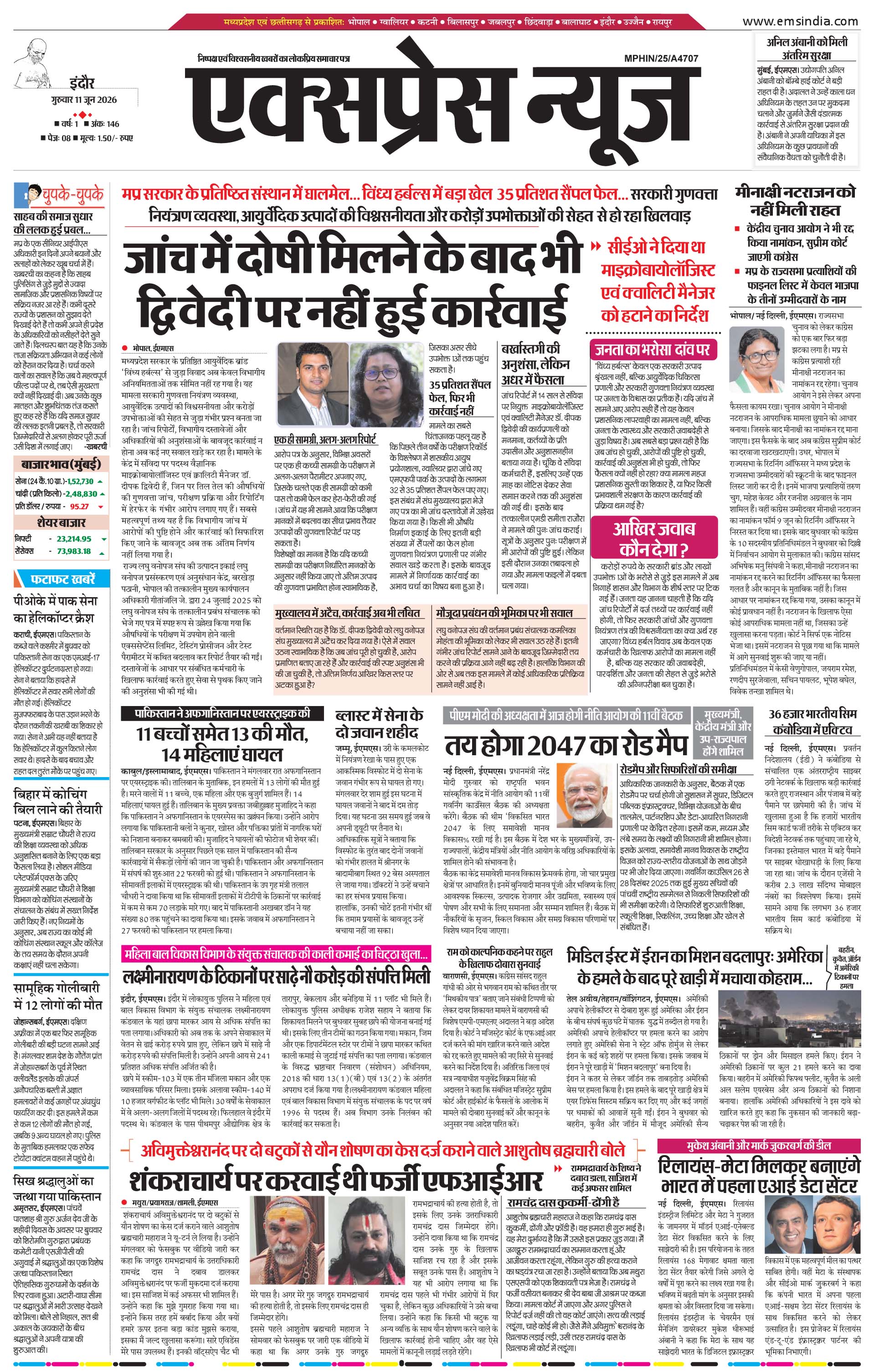 इन्दौर