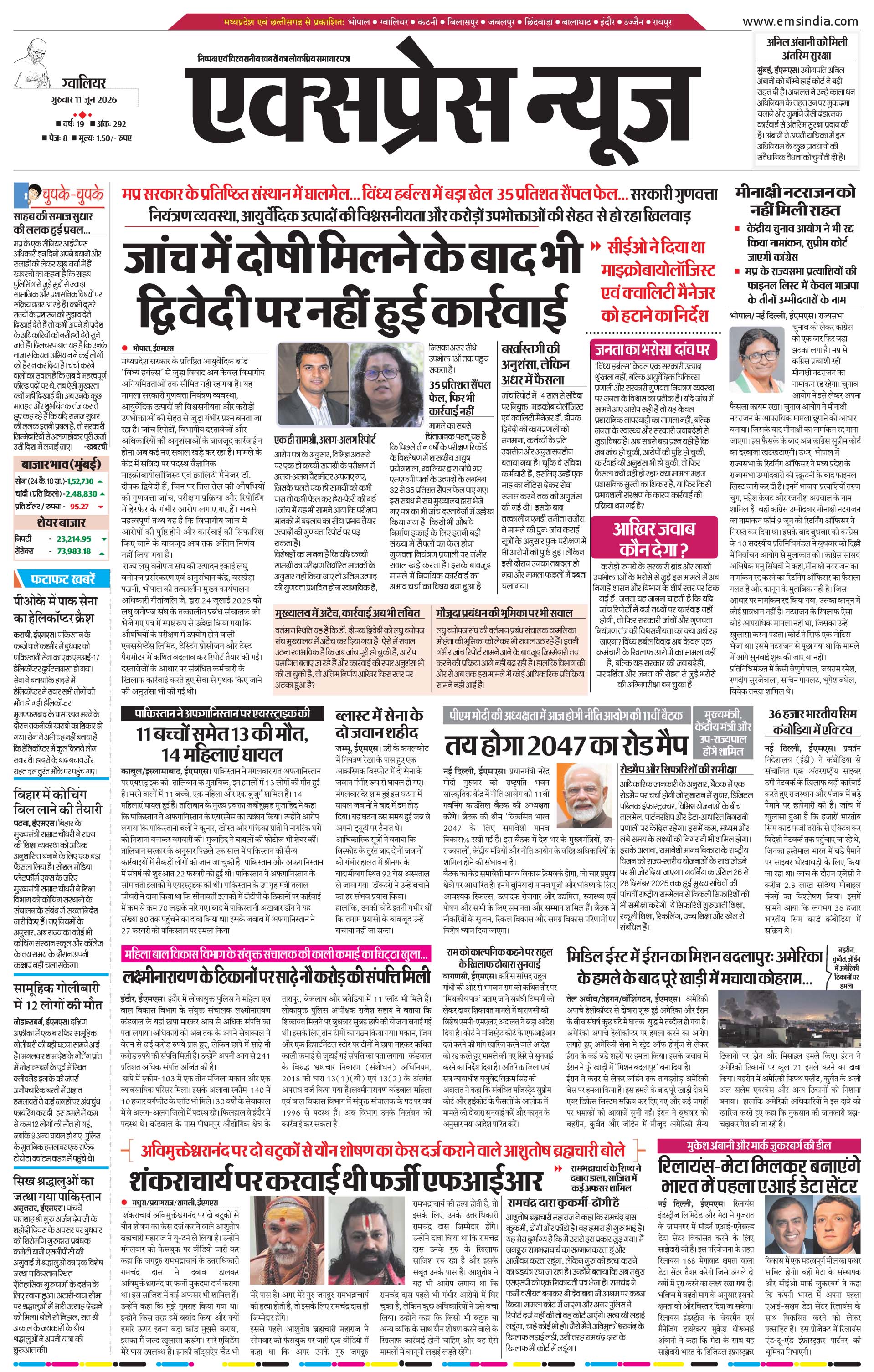 ग्वालियर