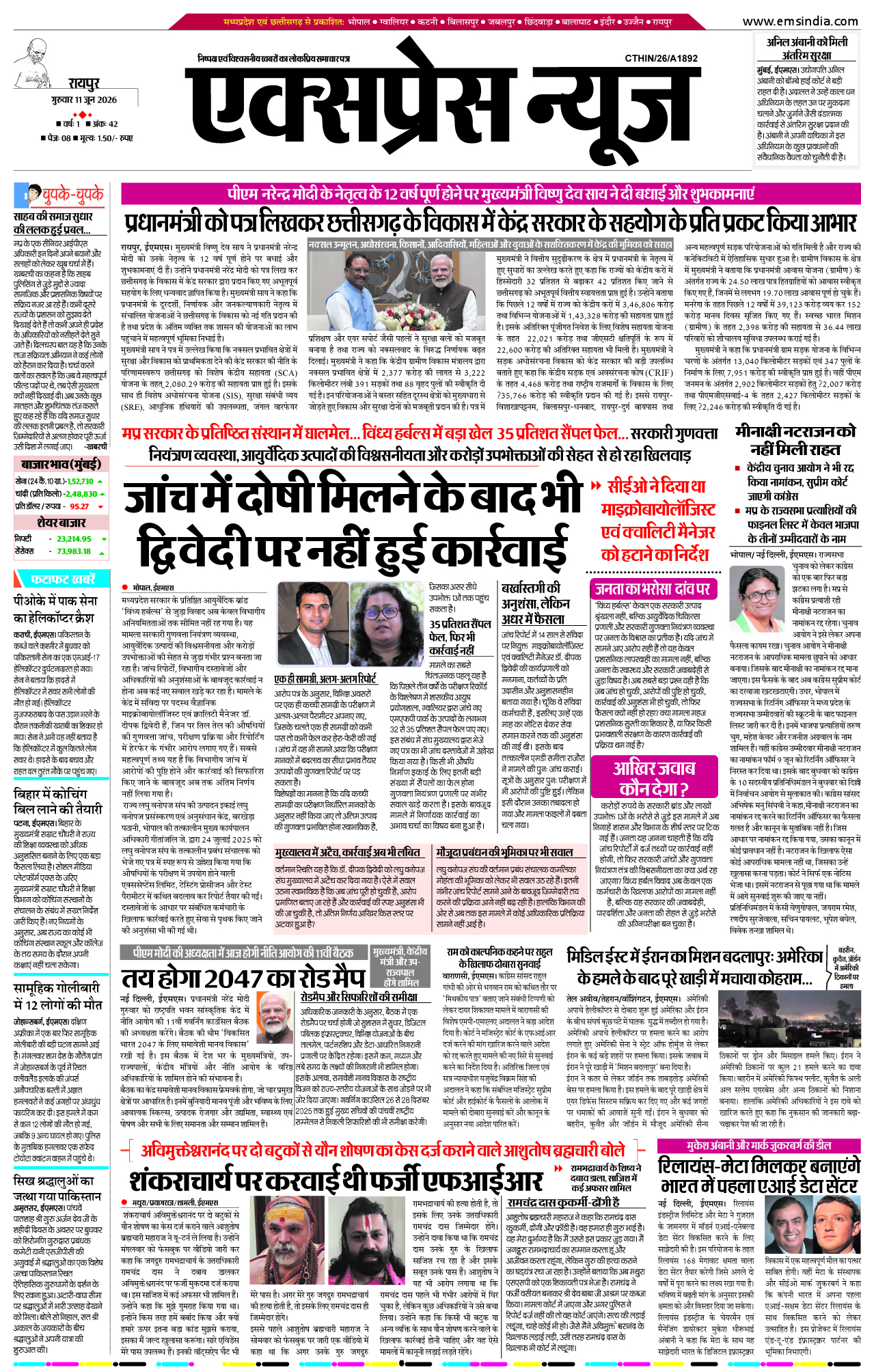 रायपुर