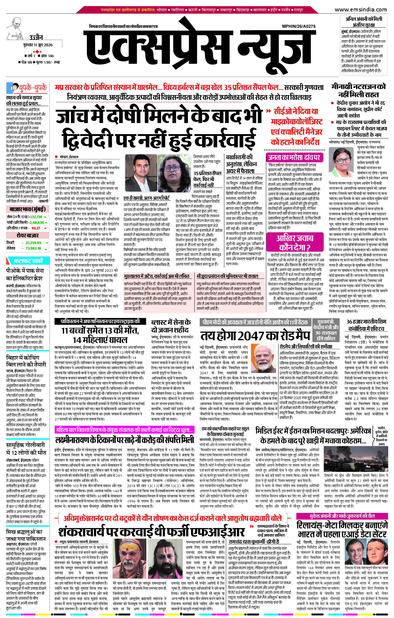 उज्जैन