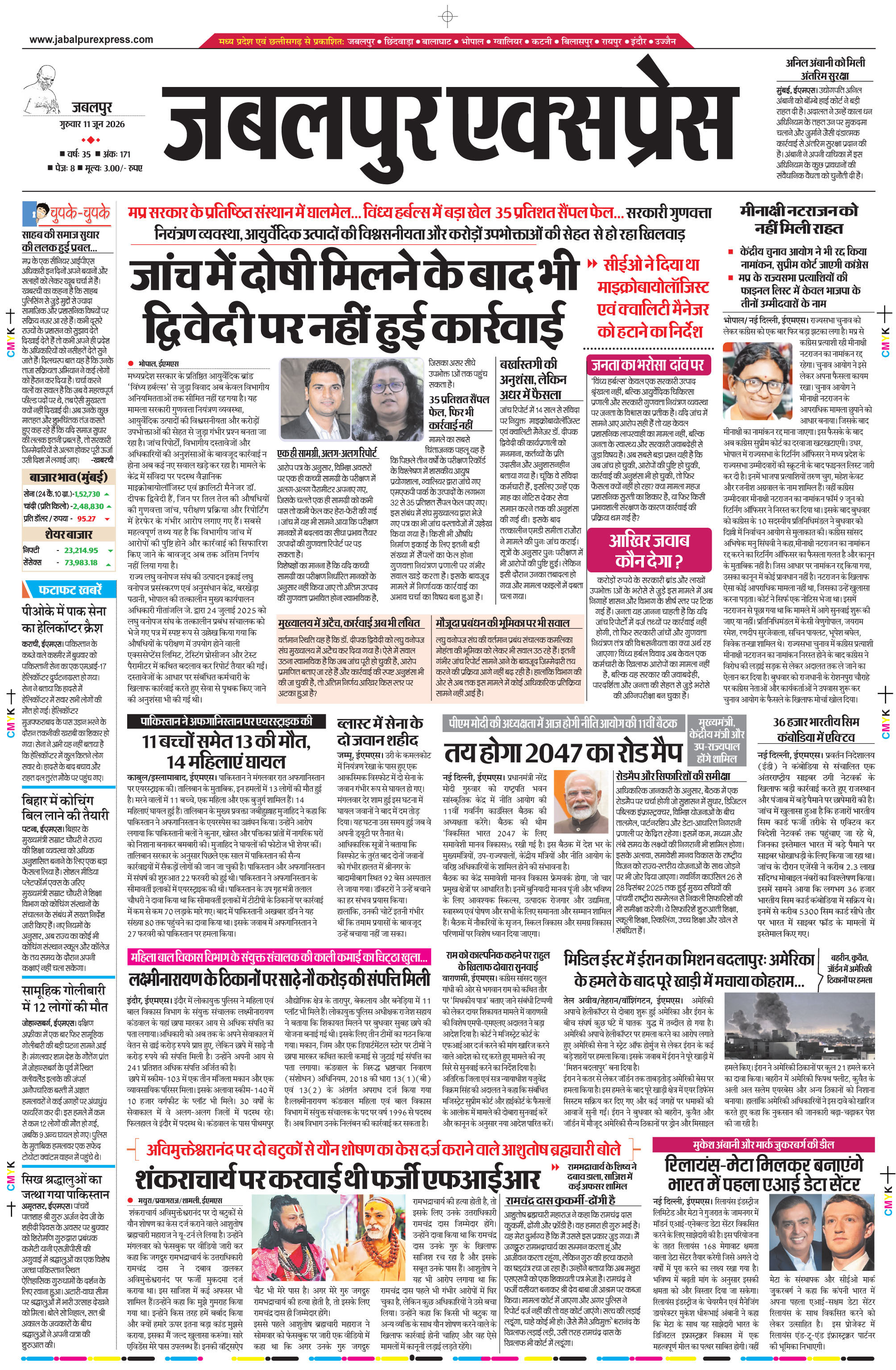 मण्डला