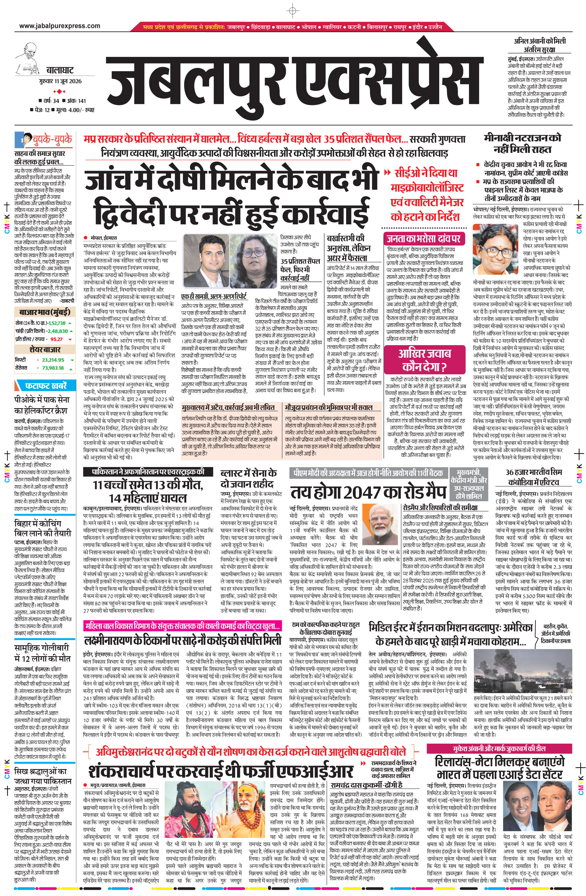 बालाघाट