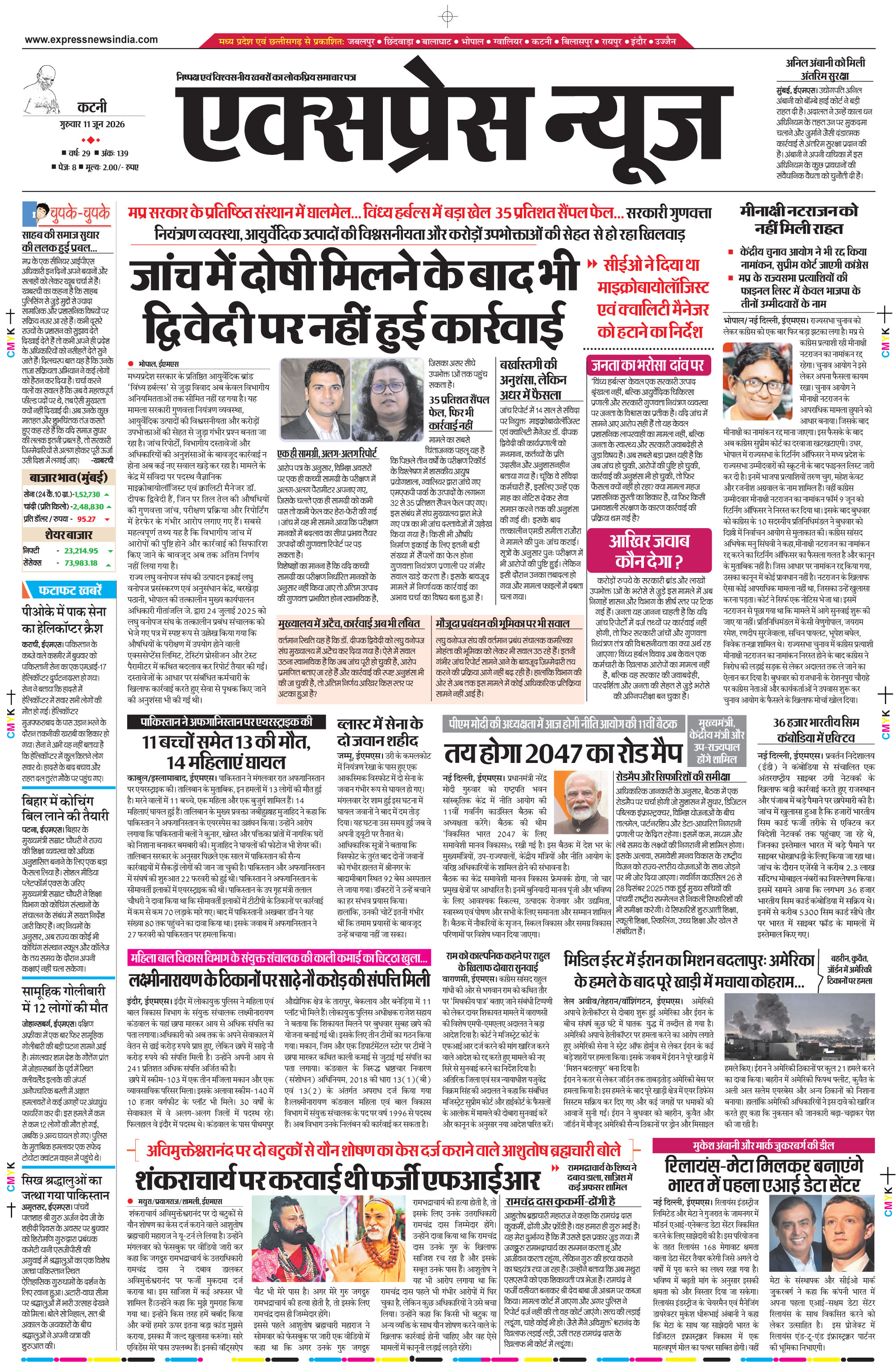 कटनी