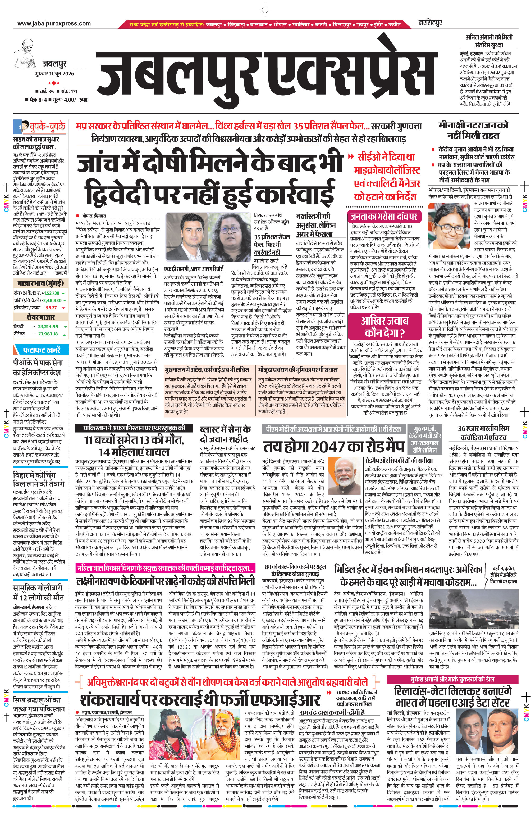 नरसिंहपुर
