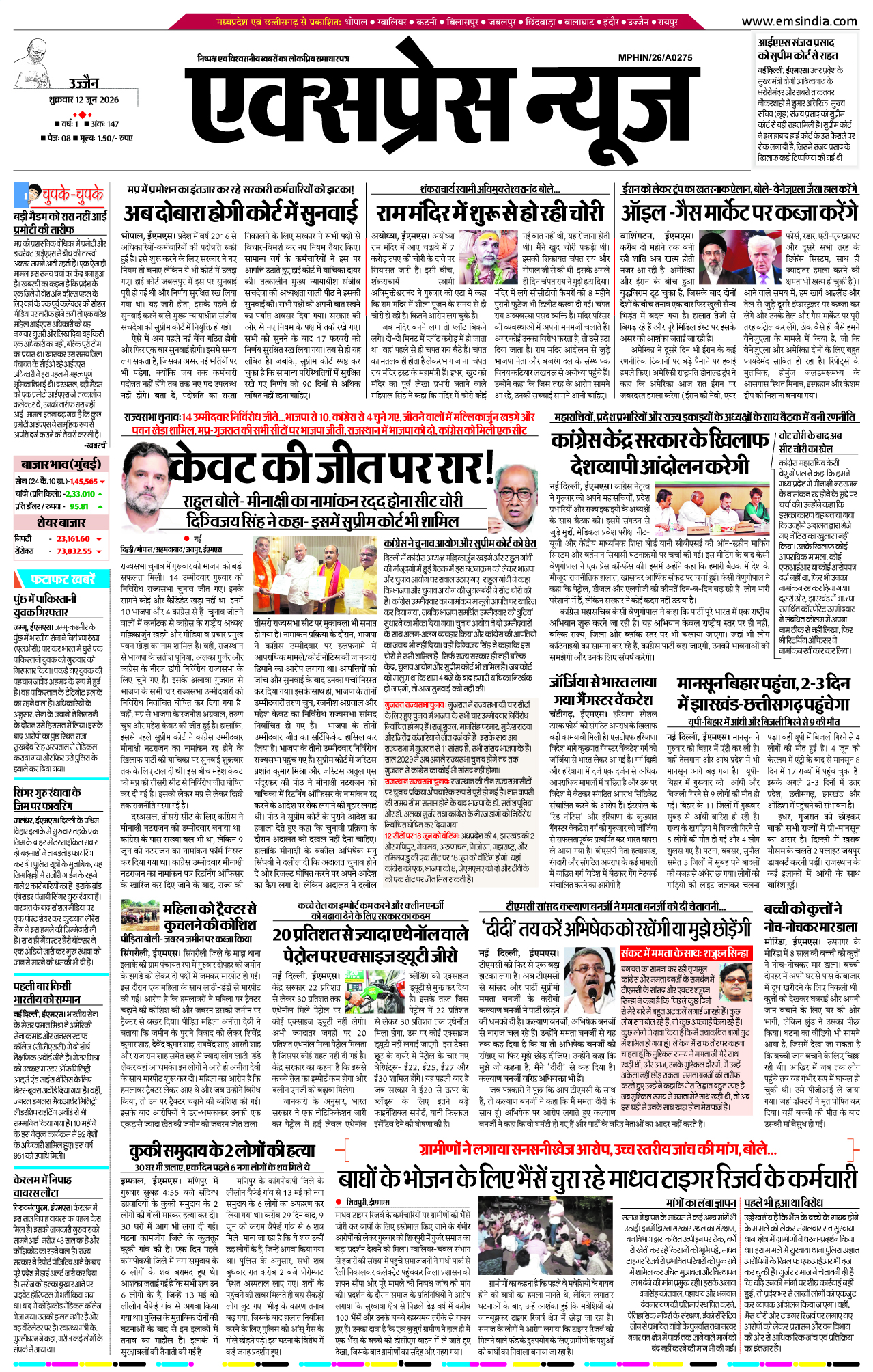 उज्जैन