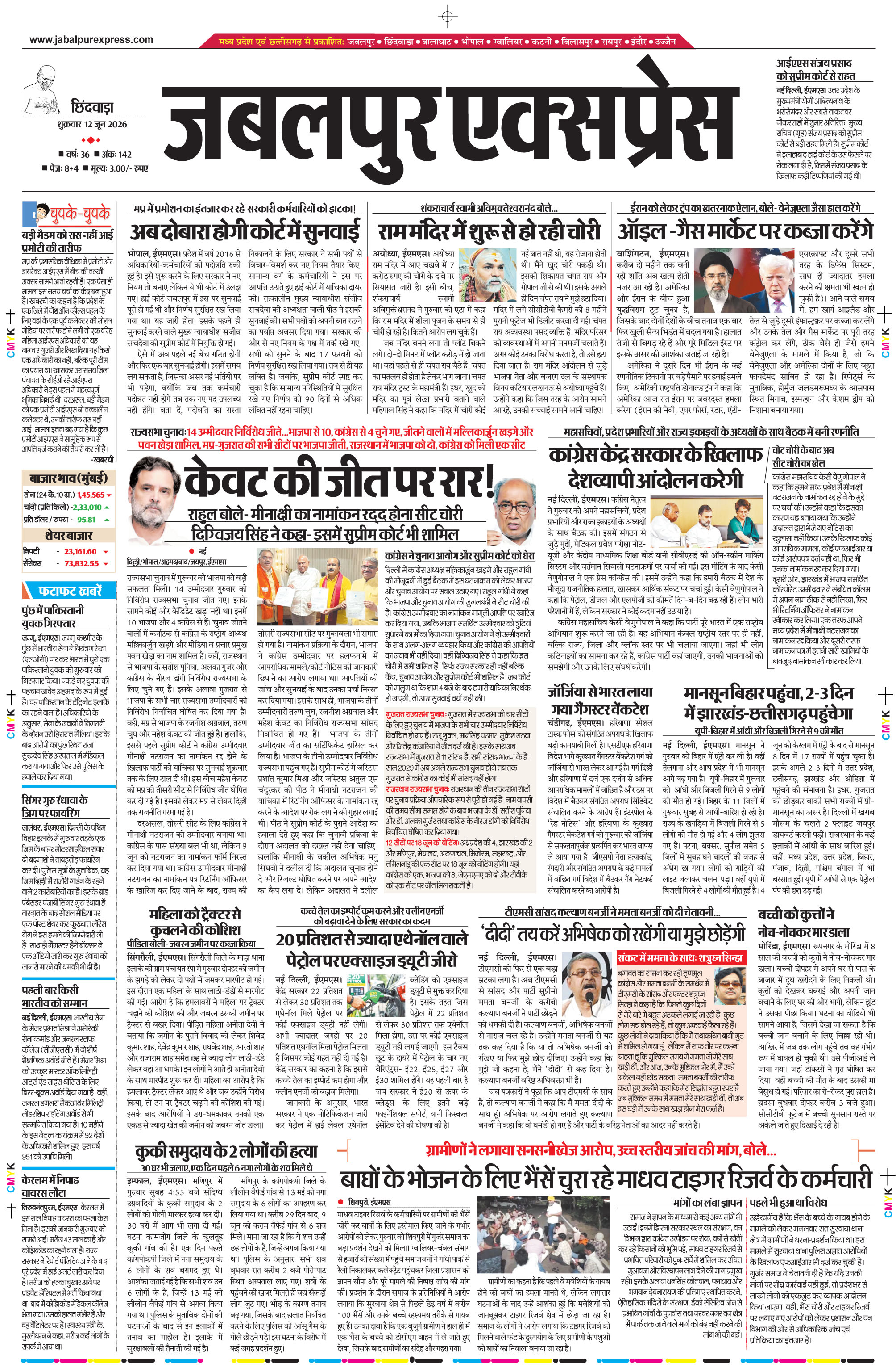 छिंदवाड़ा