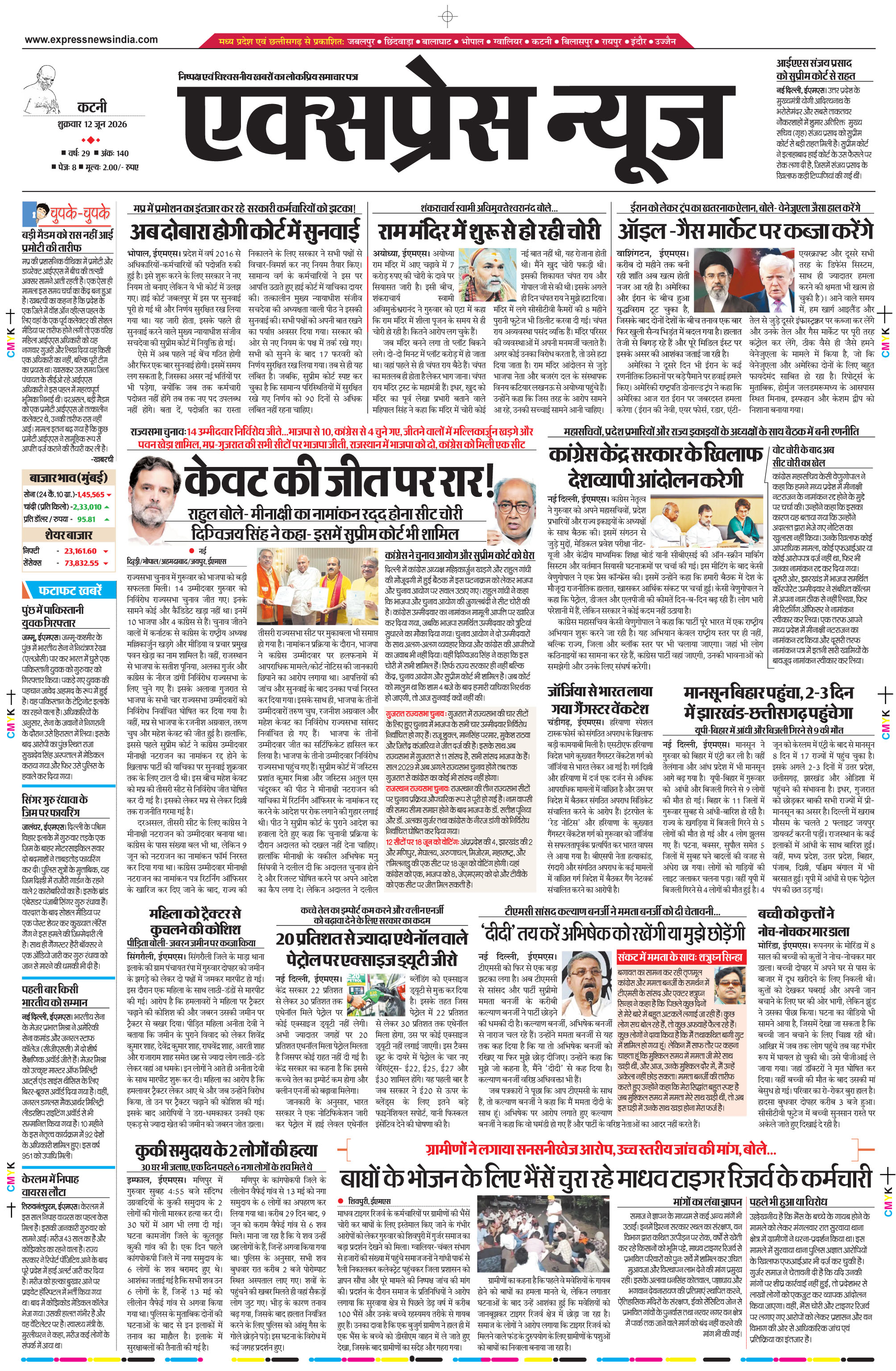 कटनी