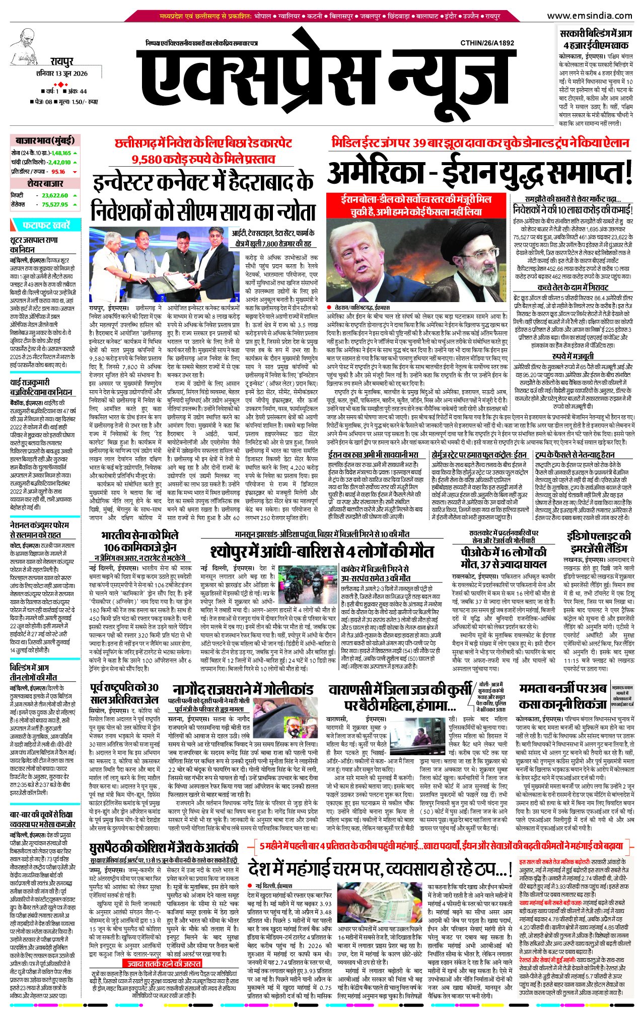 रायपुर