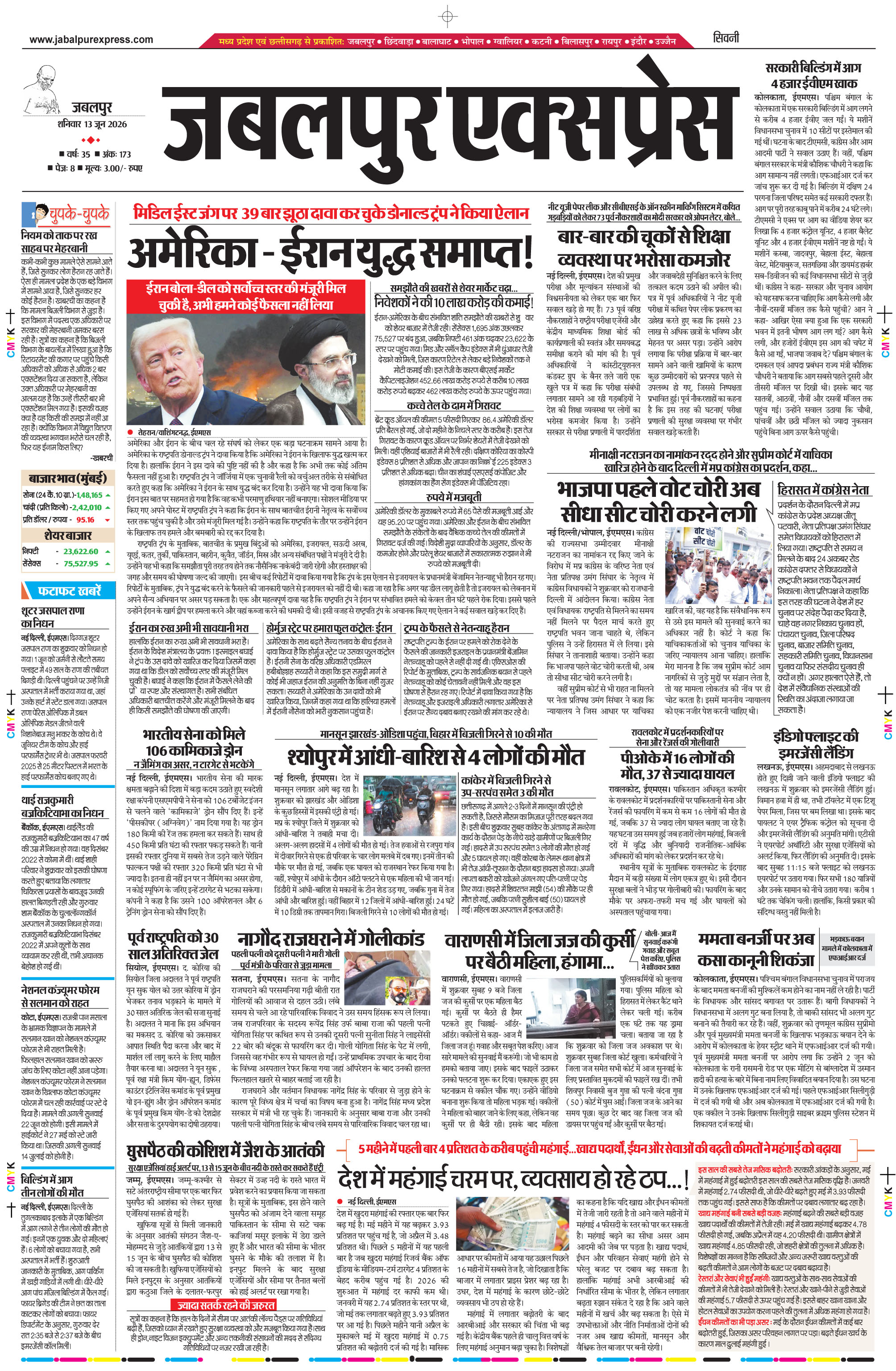 सिवनी
