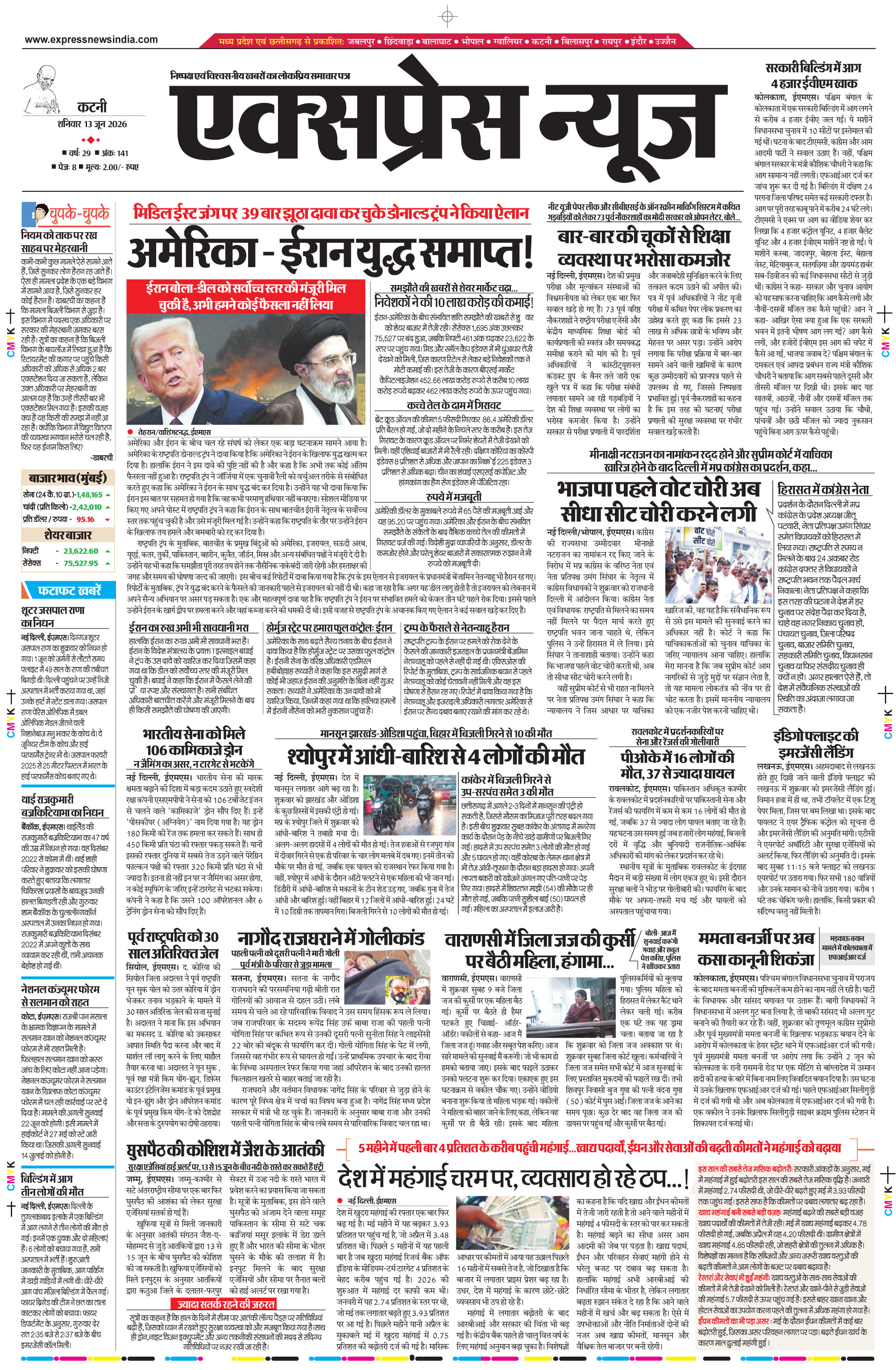 कटनी
