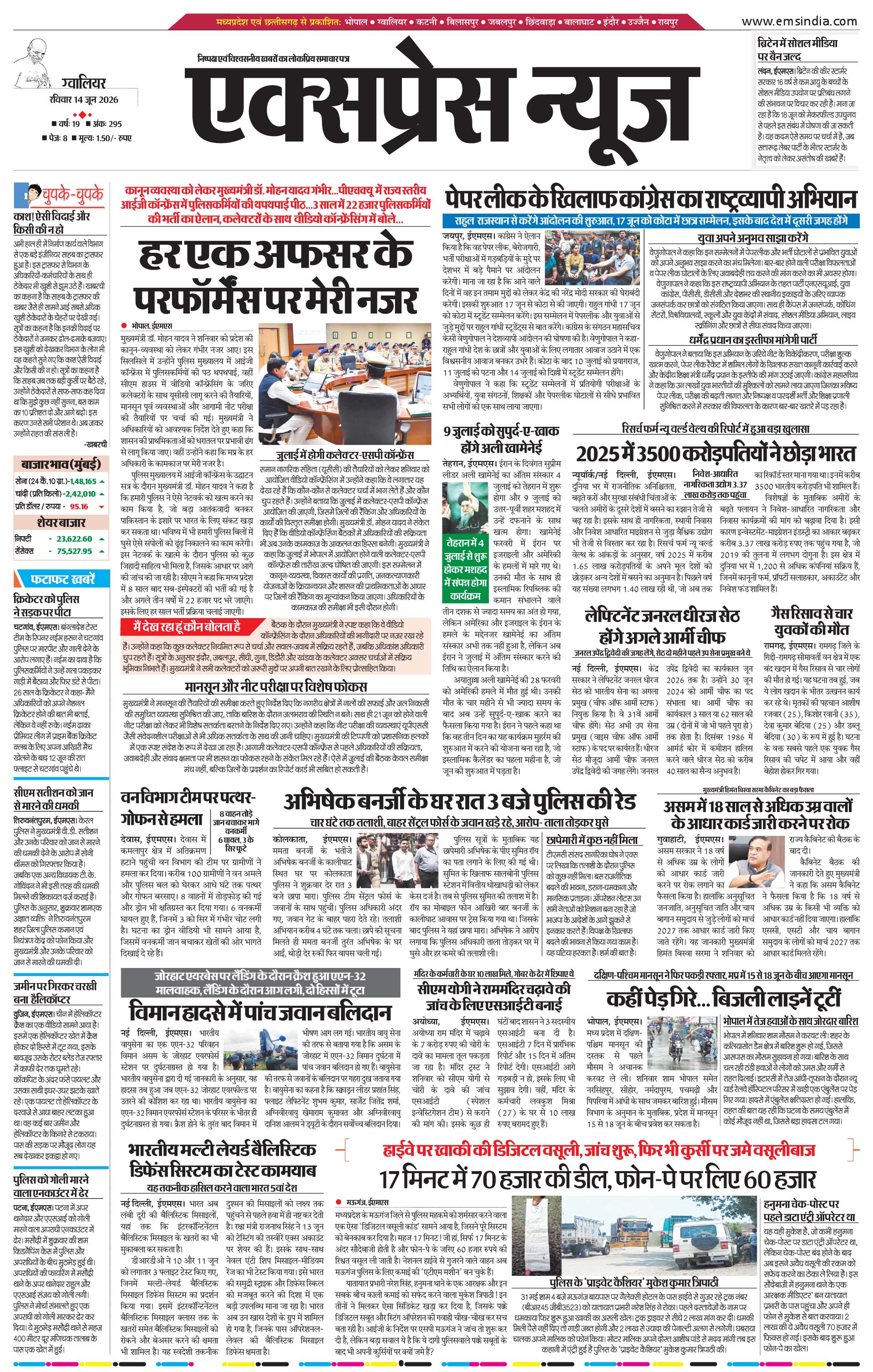 ग्वालियर