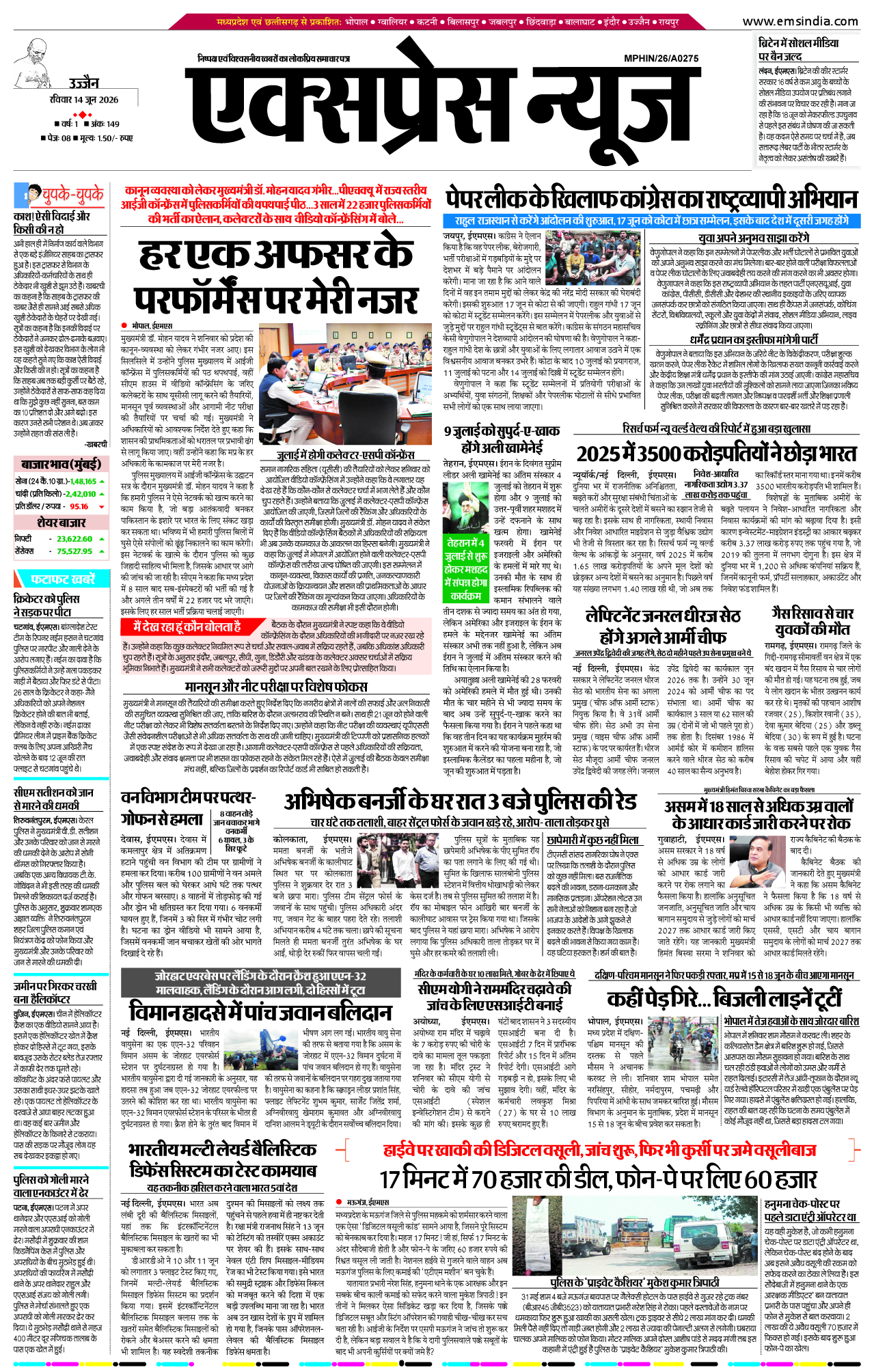 उज्जैन