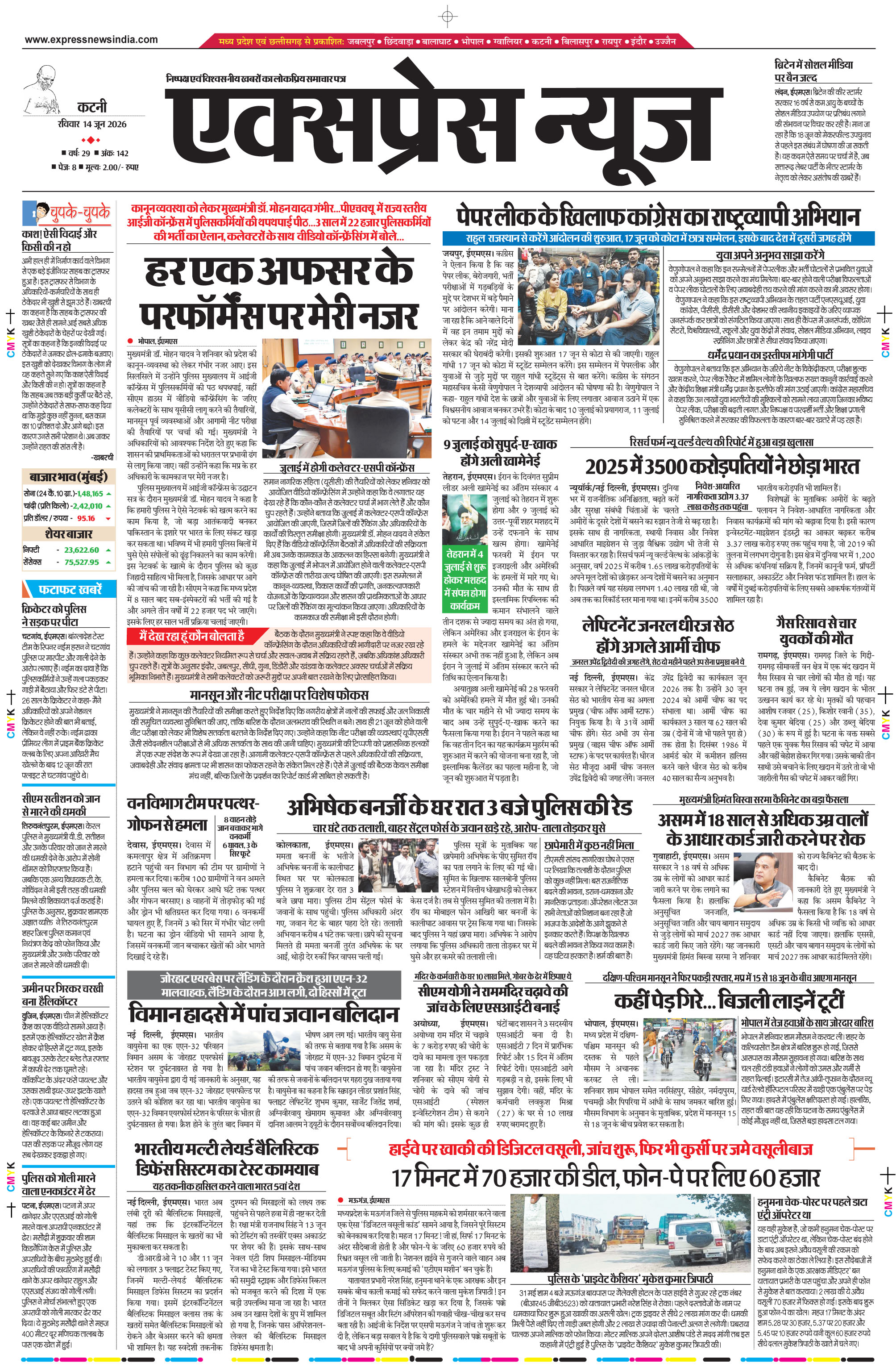 कटनी