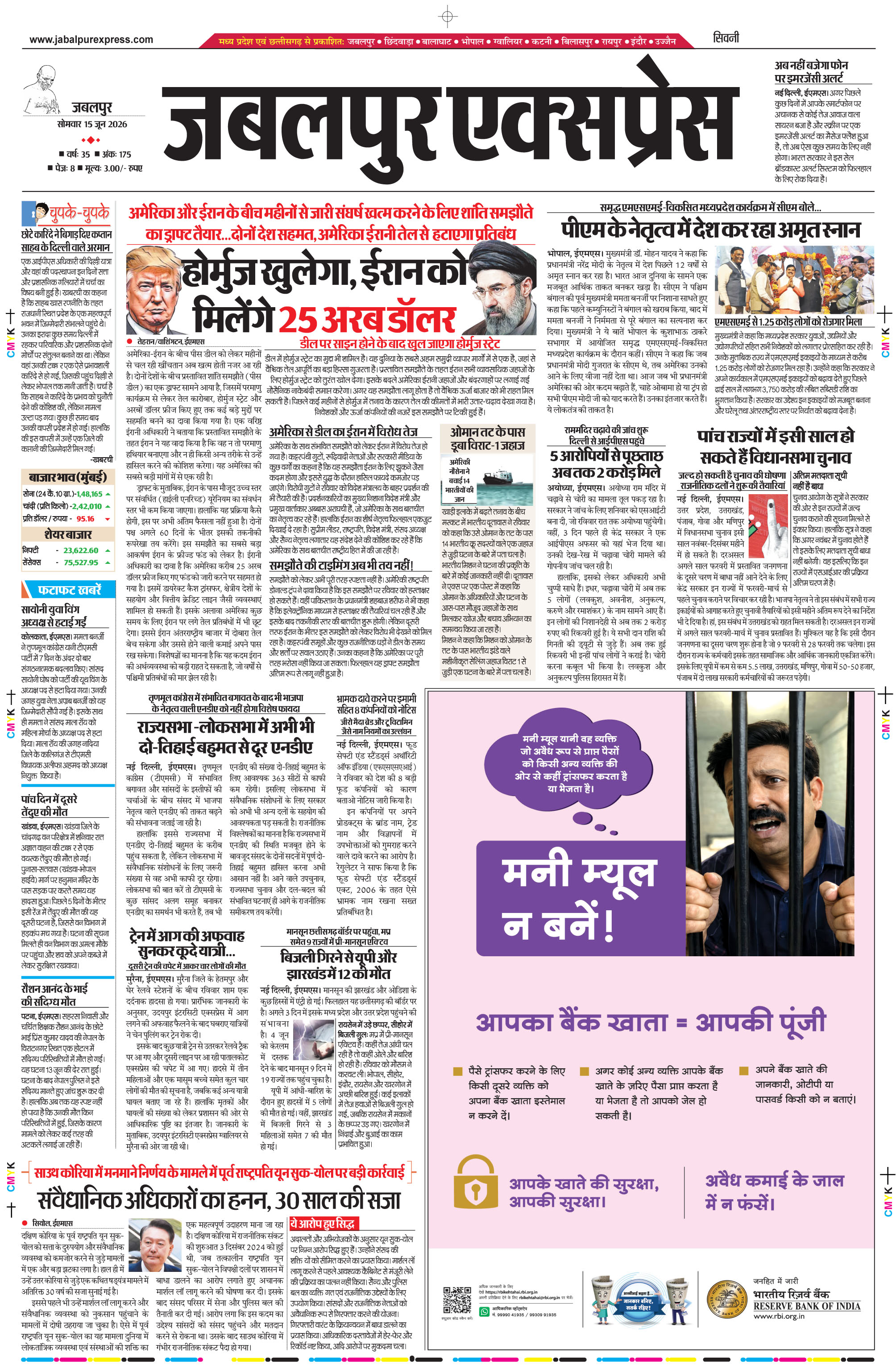 सिवनी