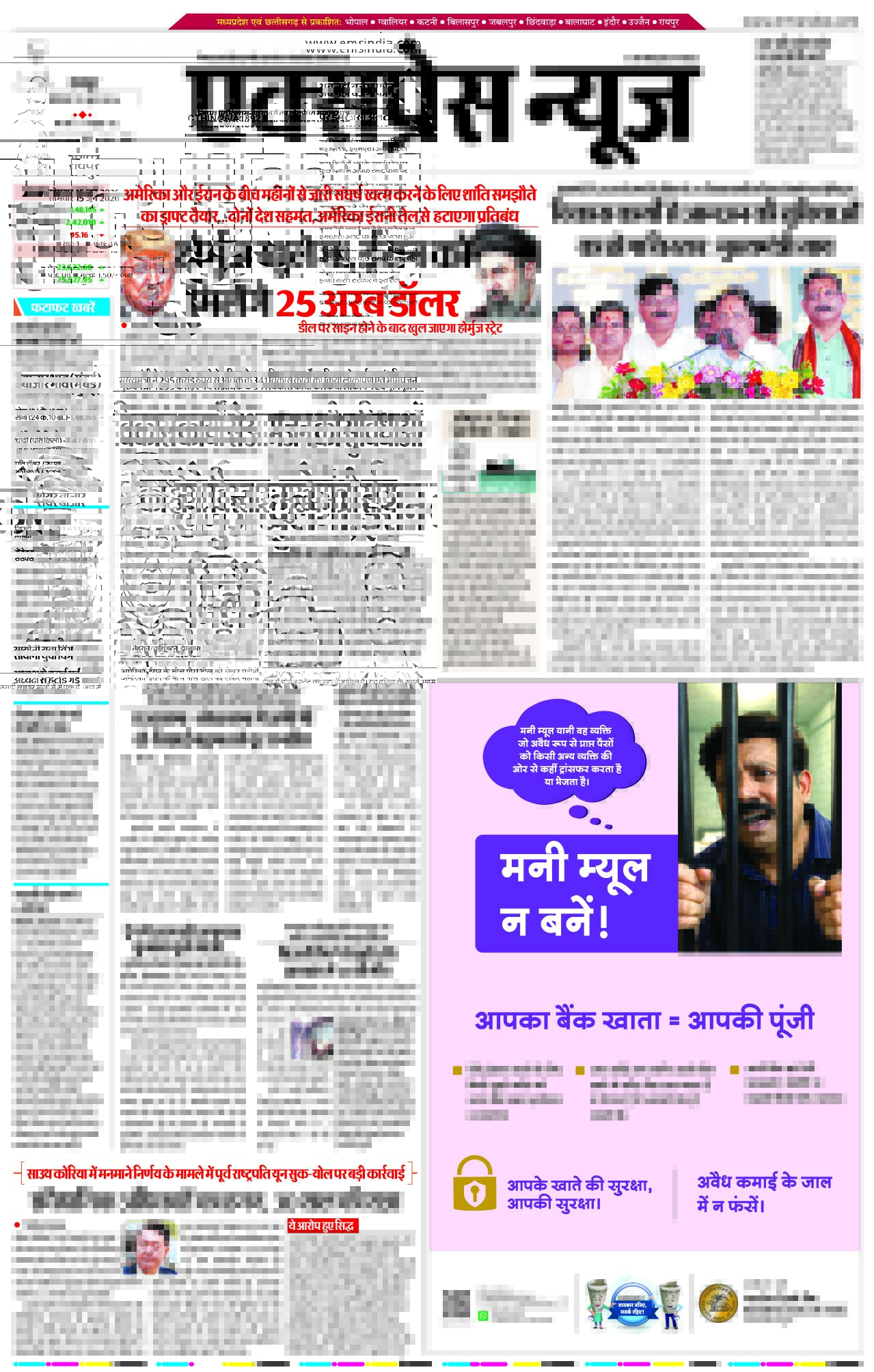 रायपुर