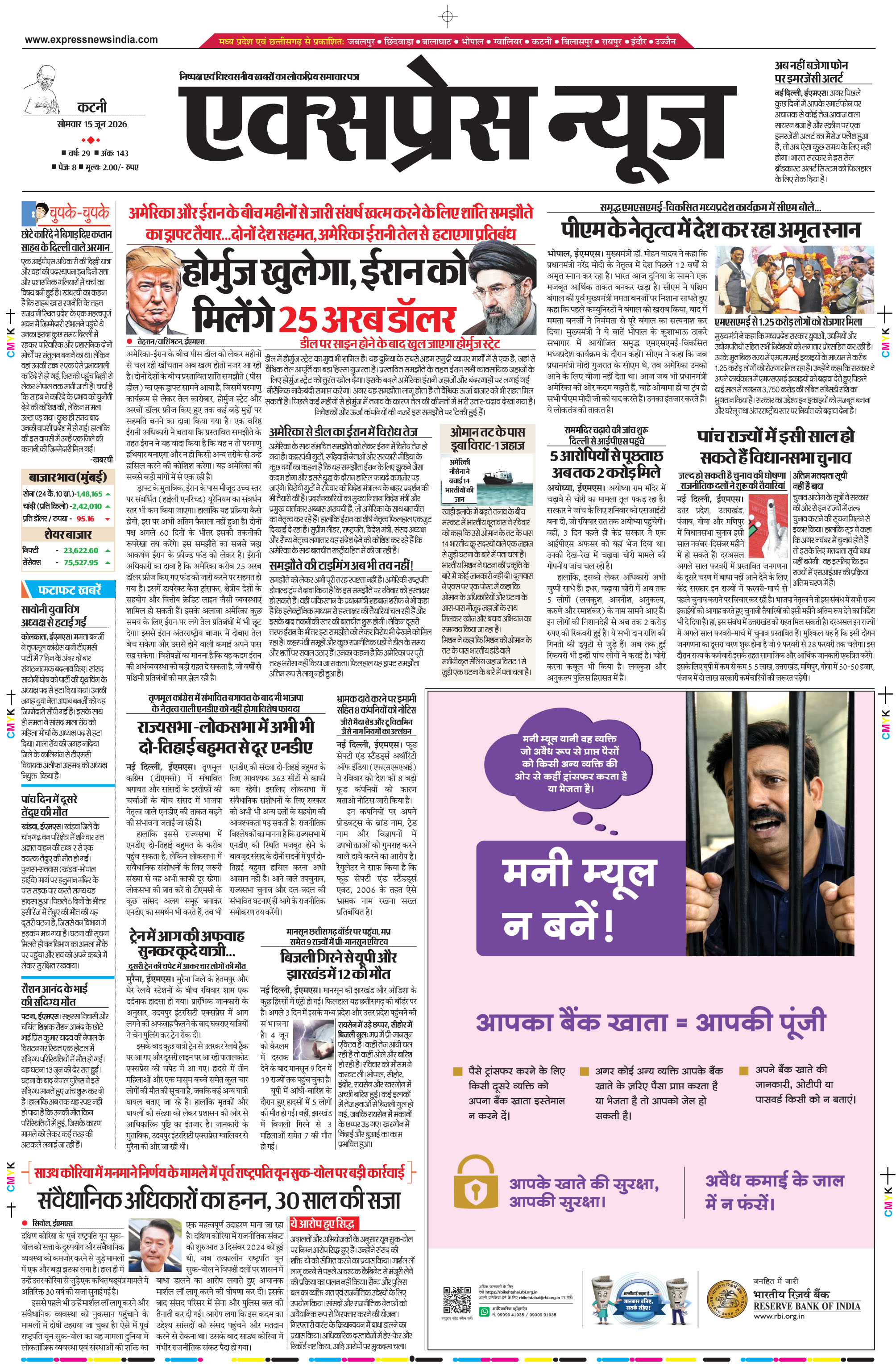कटनी