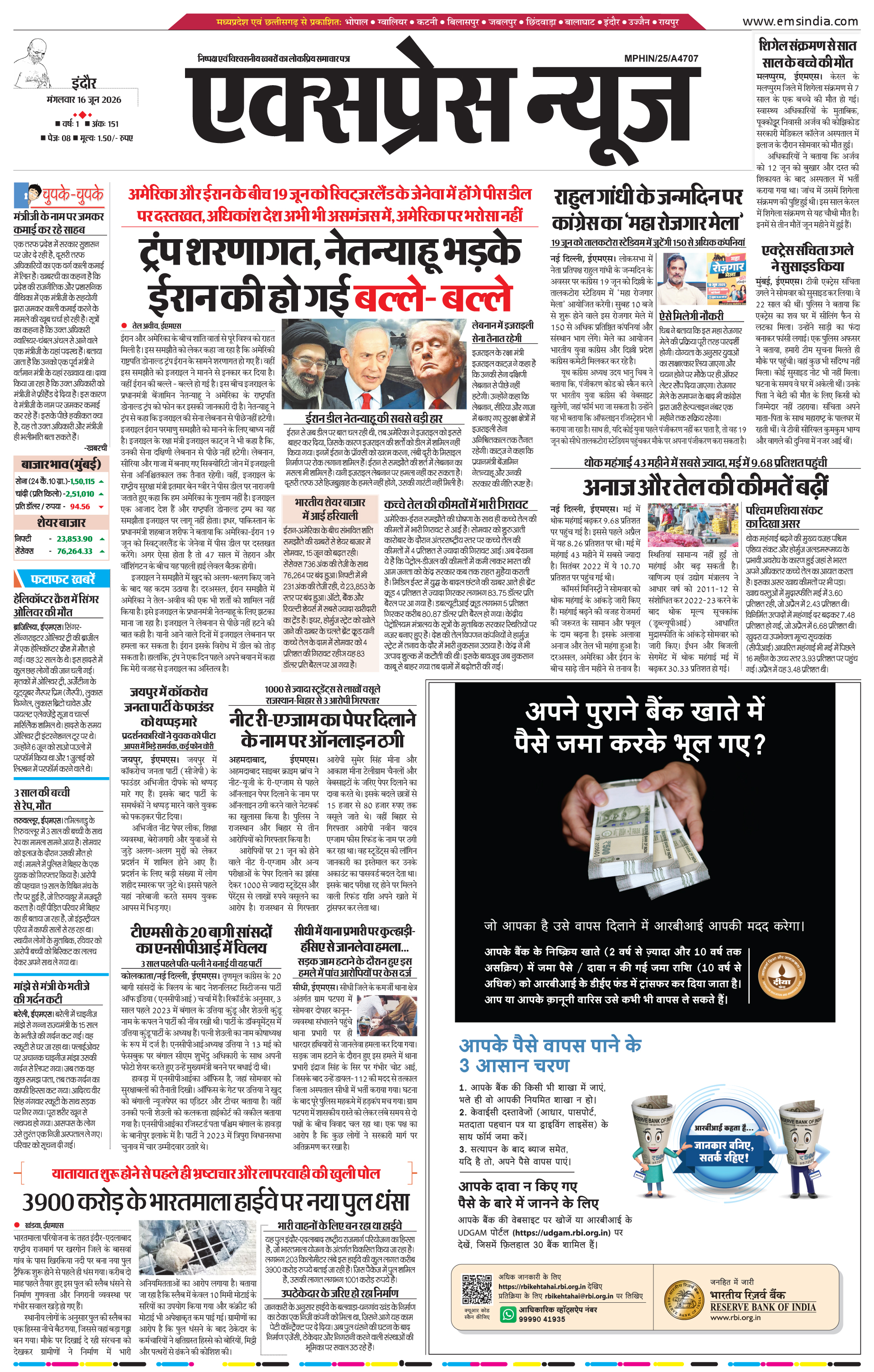 इन्दौर