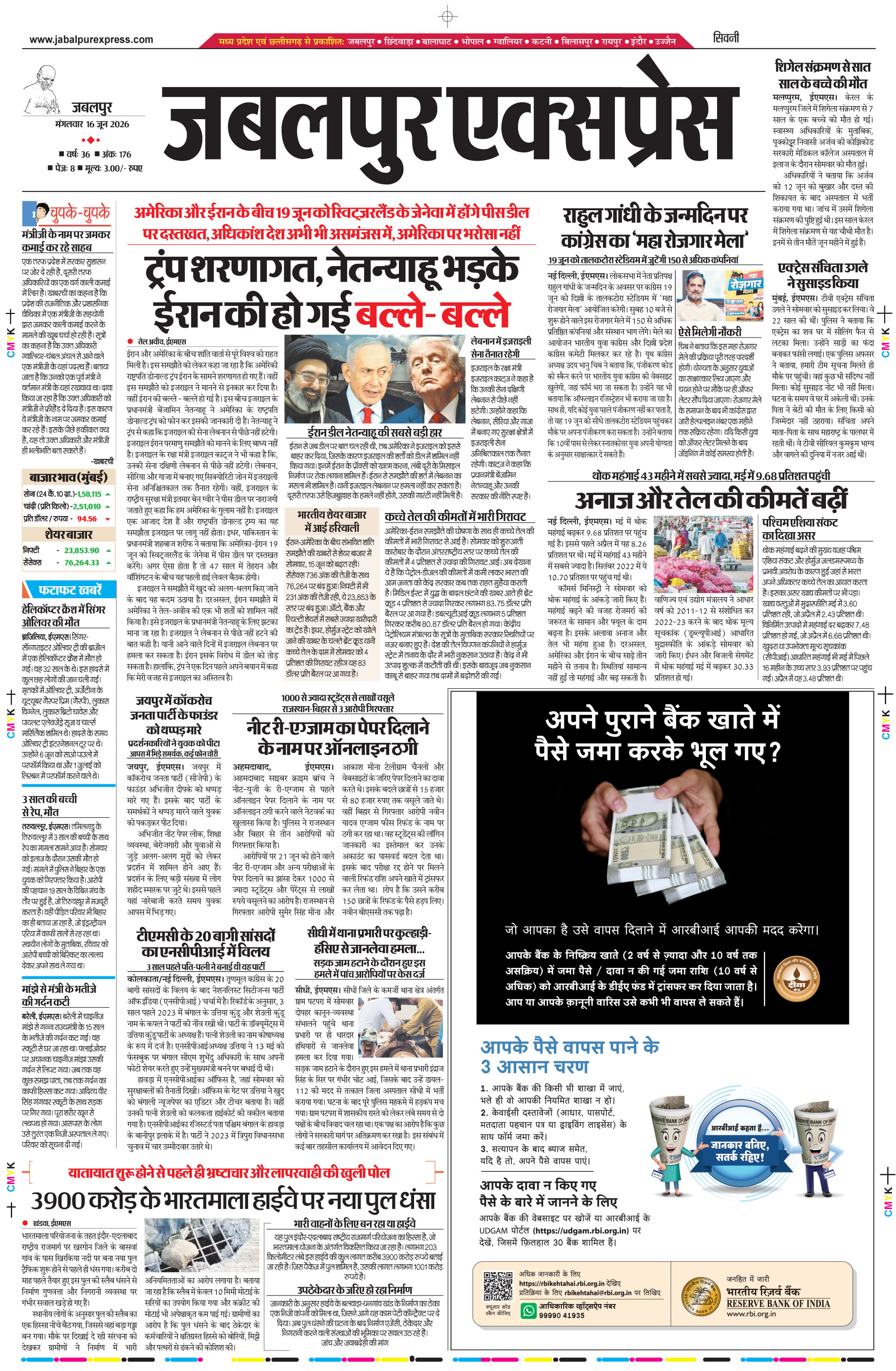 सिवनी
