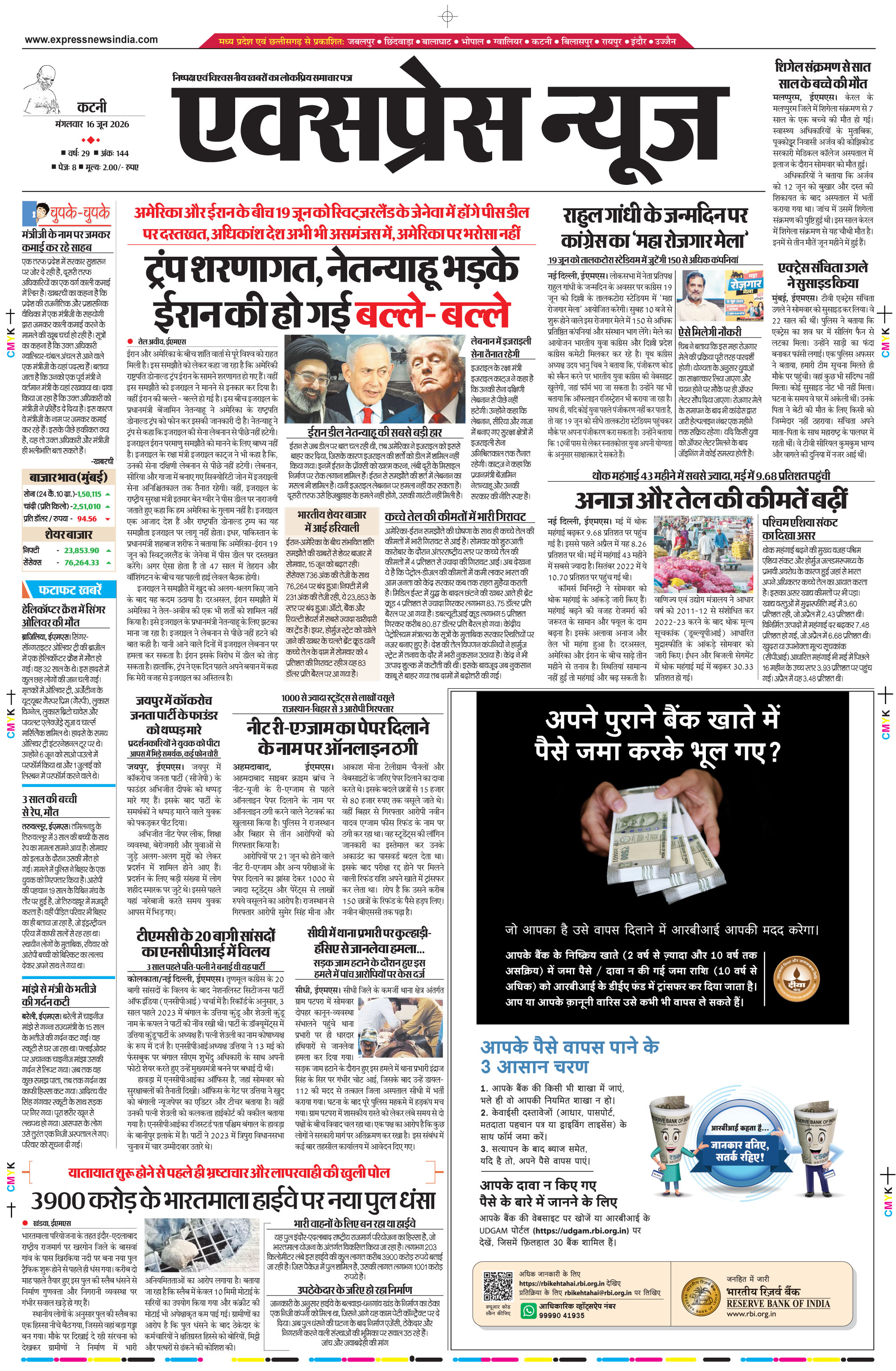 कटनी