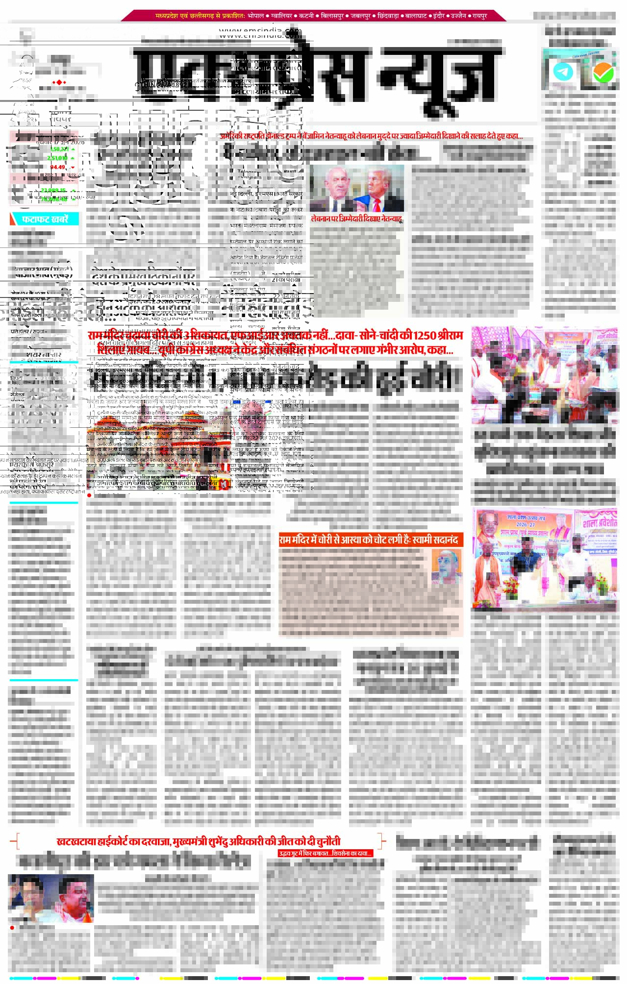 रायपुर