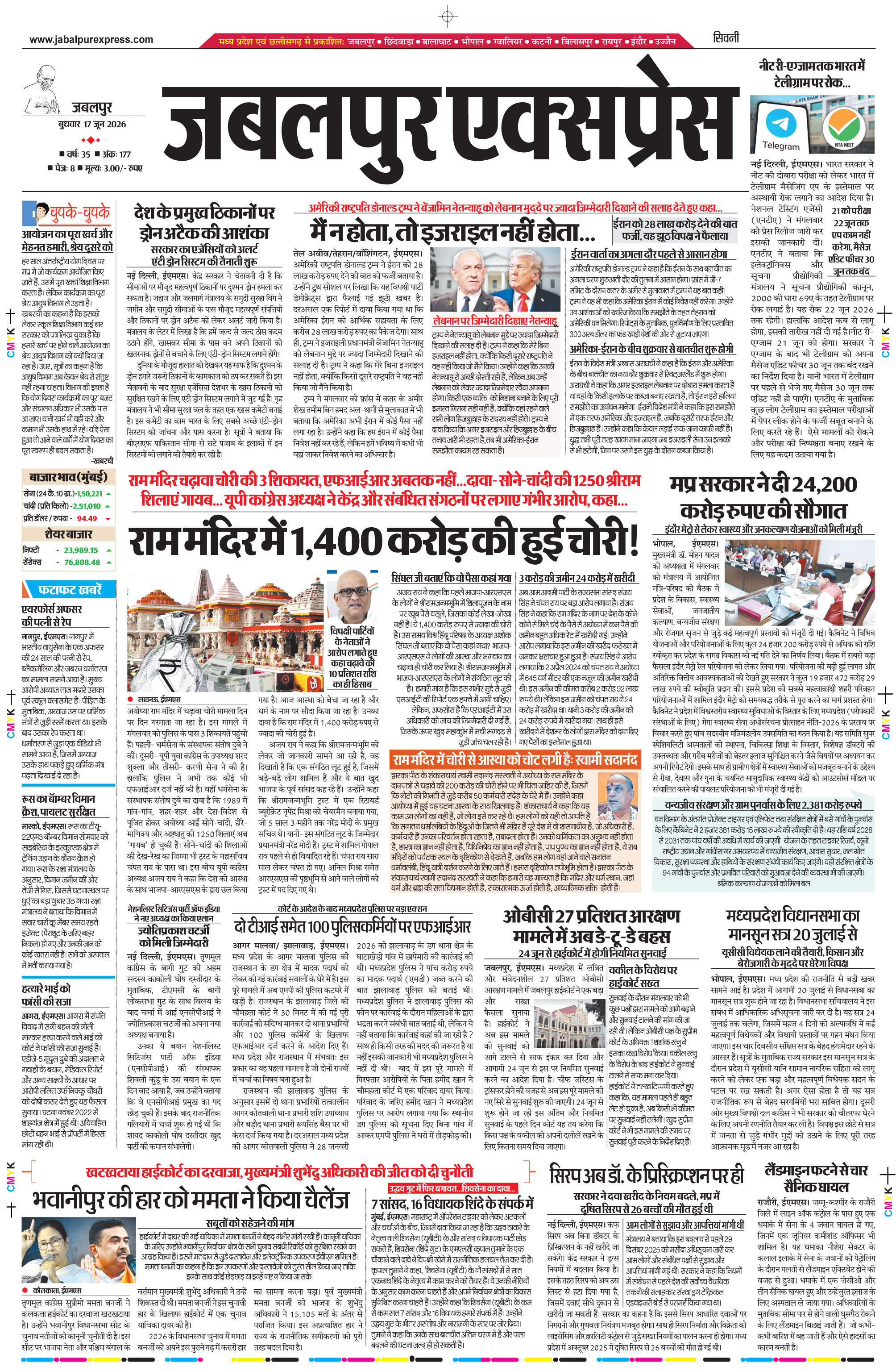 सिवनी