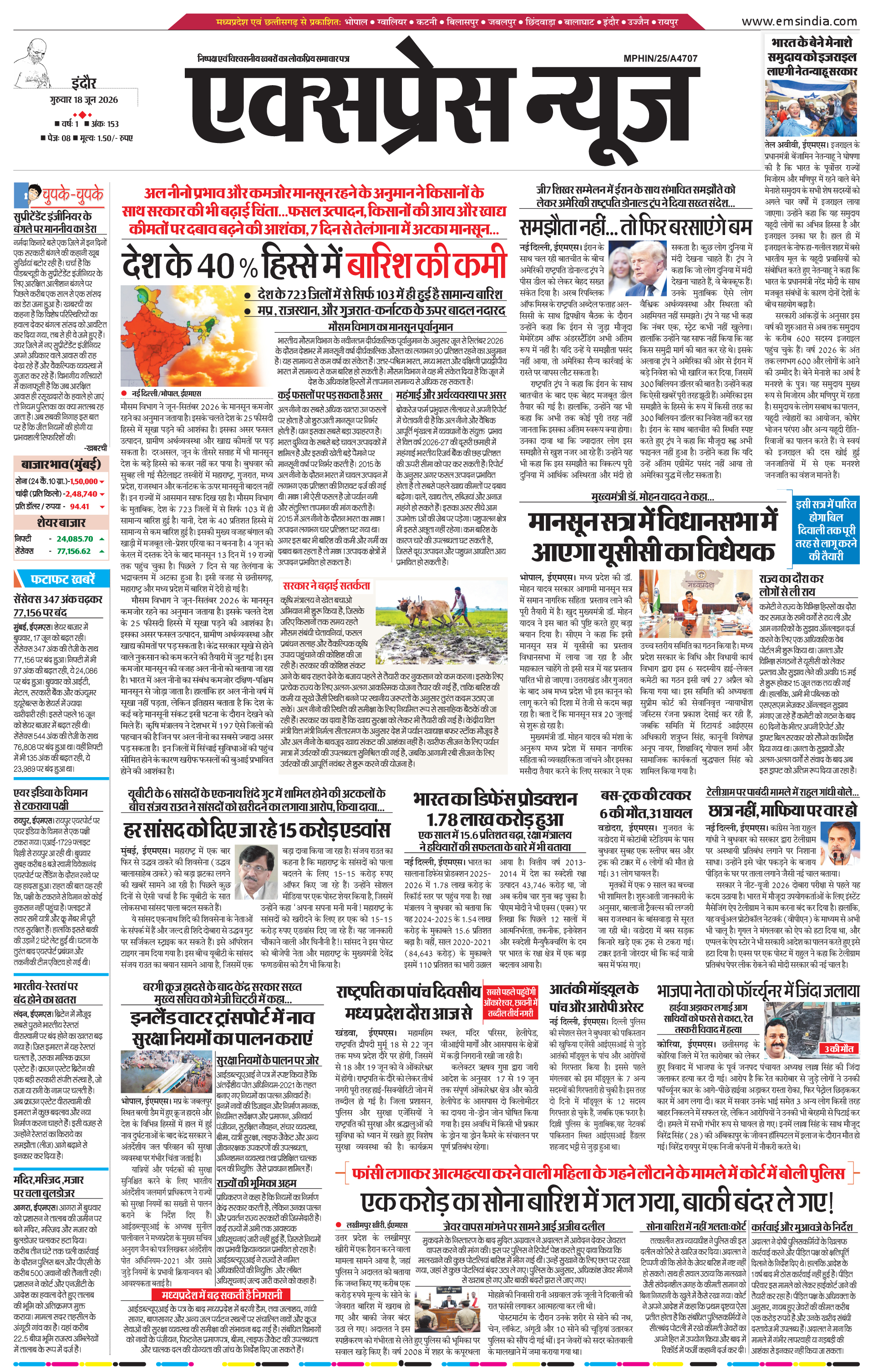 इन्दौर