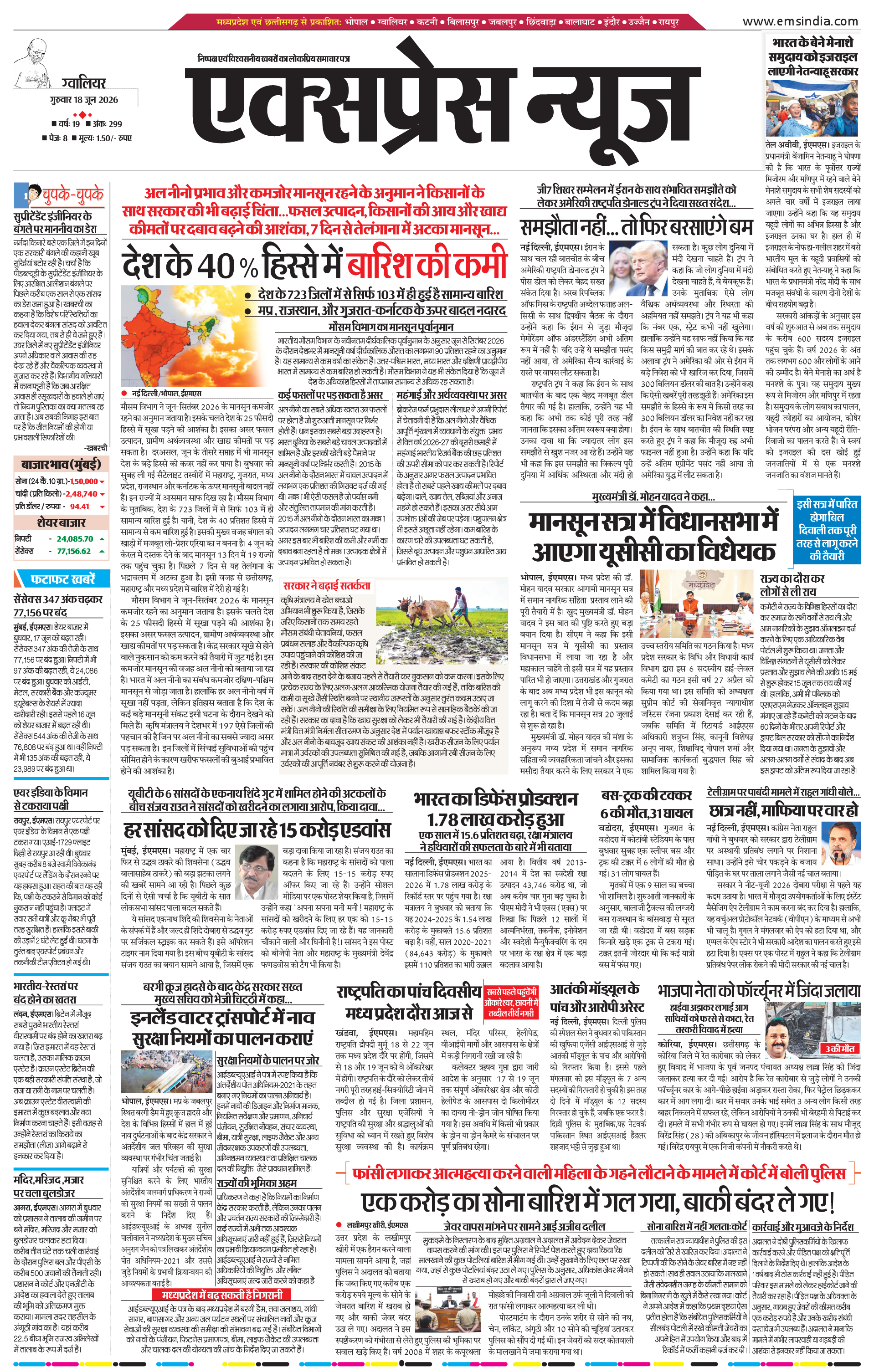 ग्वालियर