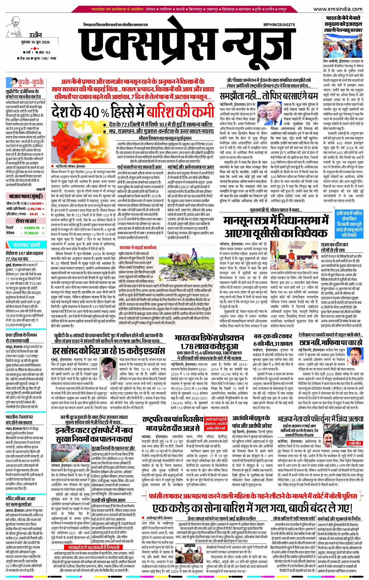 उज्जैन