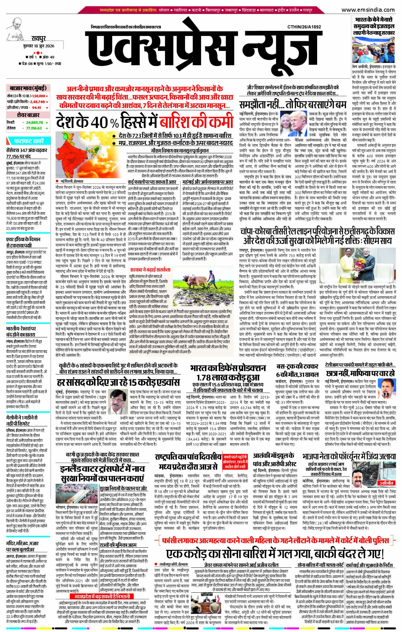 रायपुर