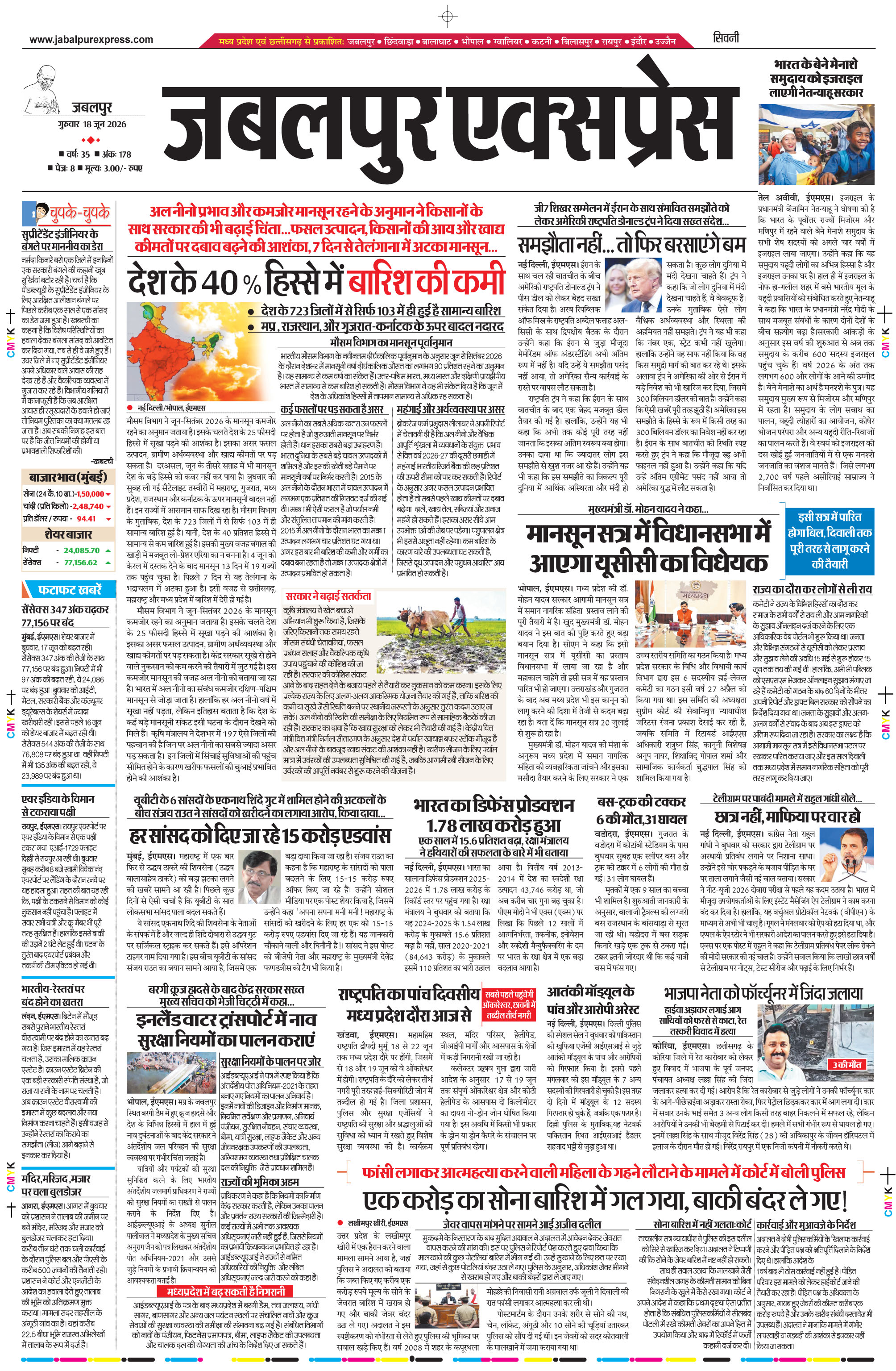 सिवनी