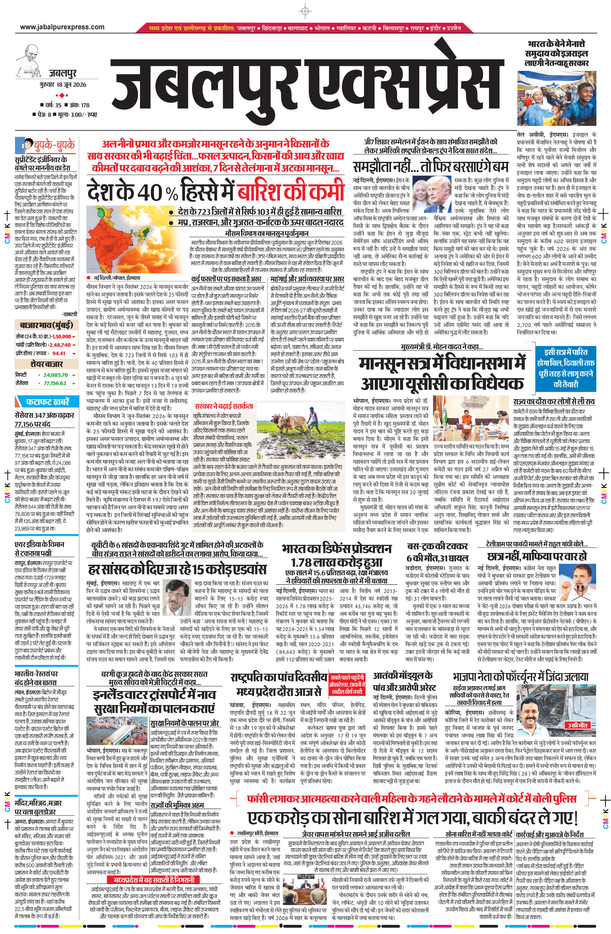 मण्डला