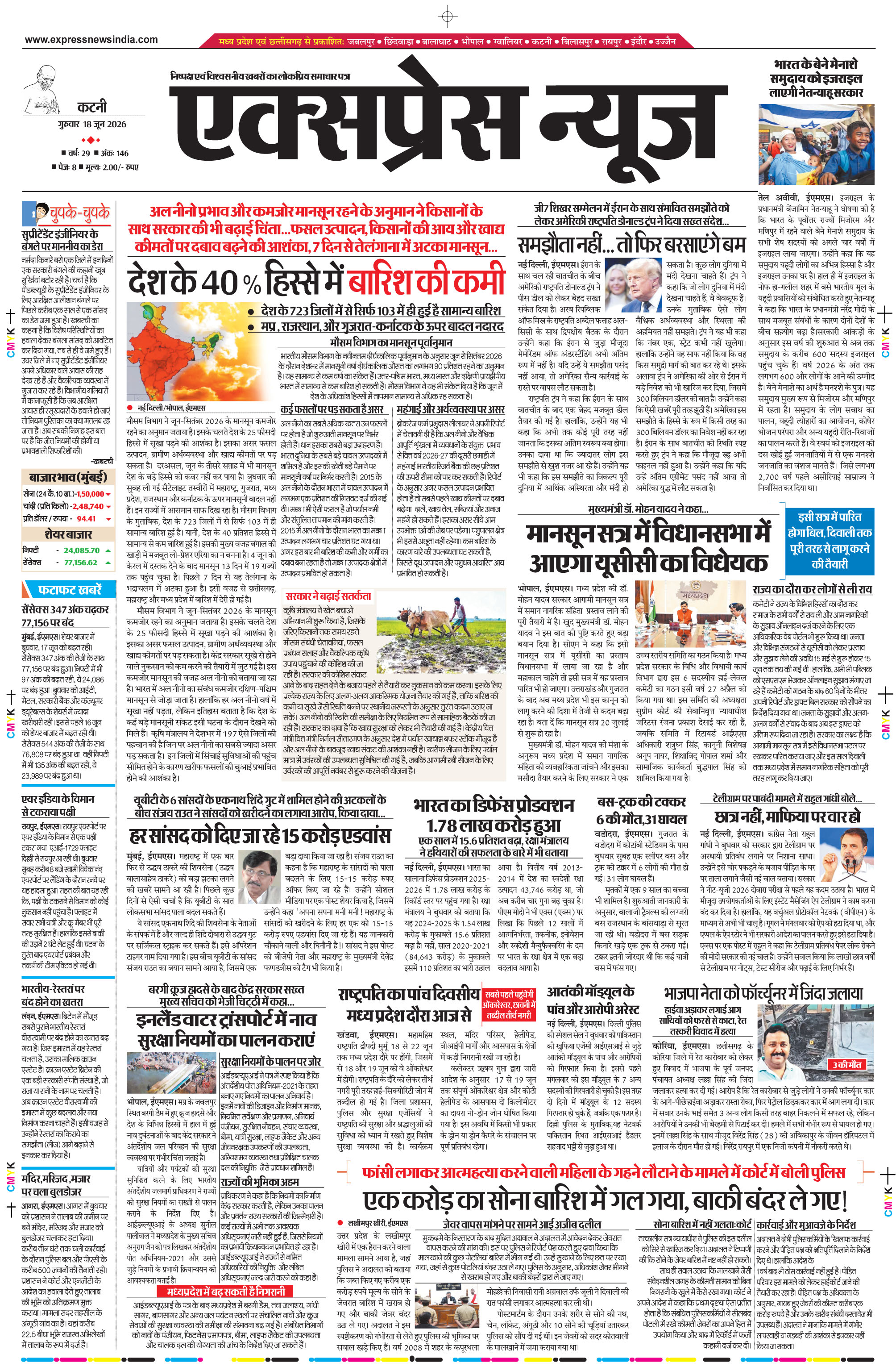 कटनी