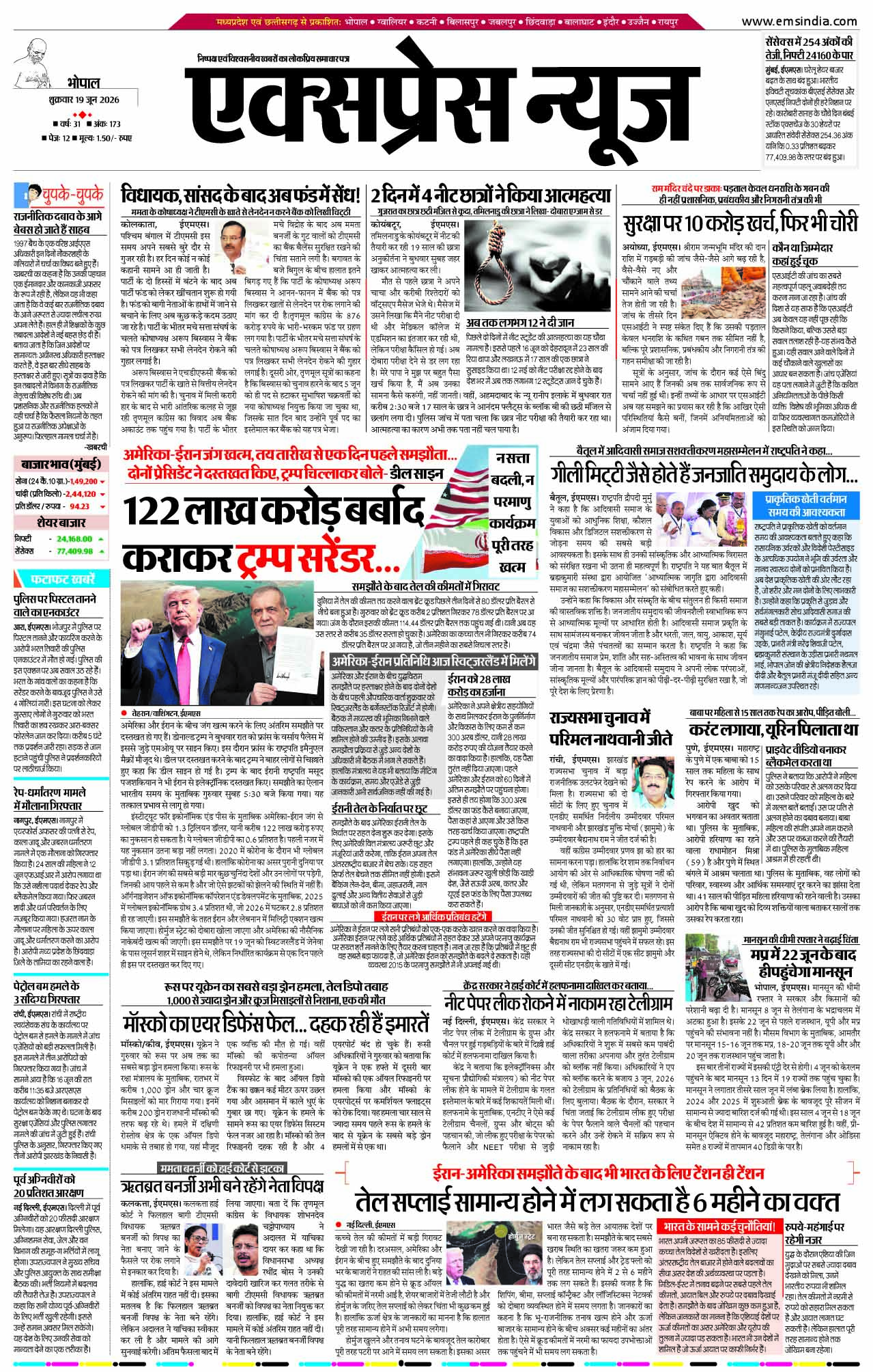 भोपाल