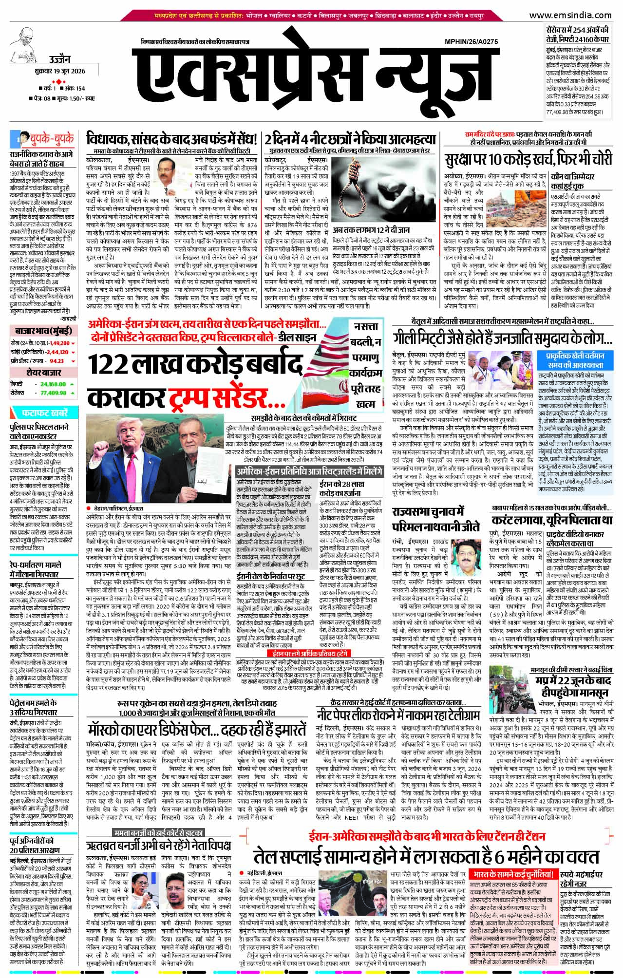 उज्जैन