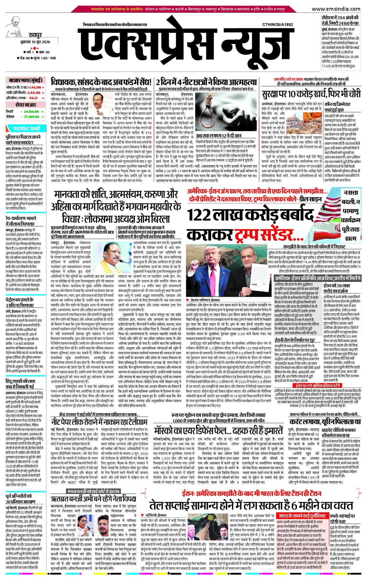 रायपुर
