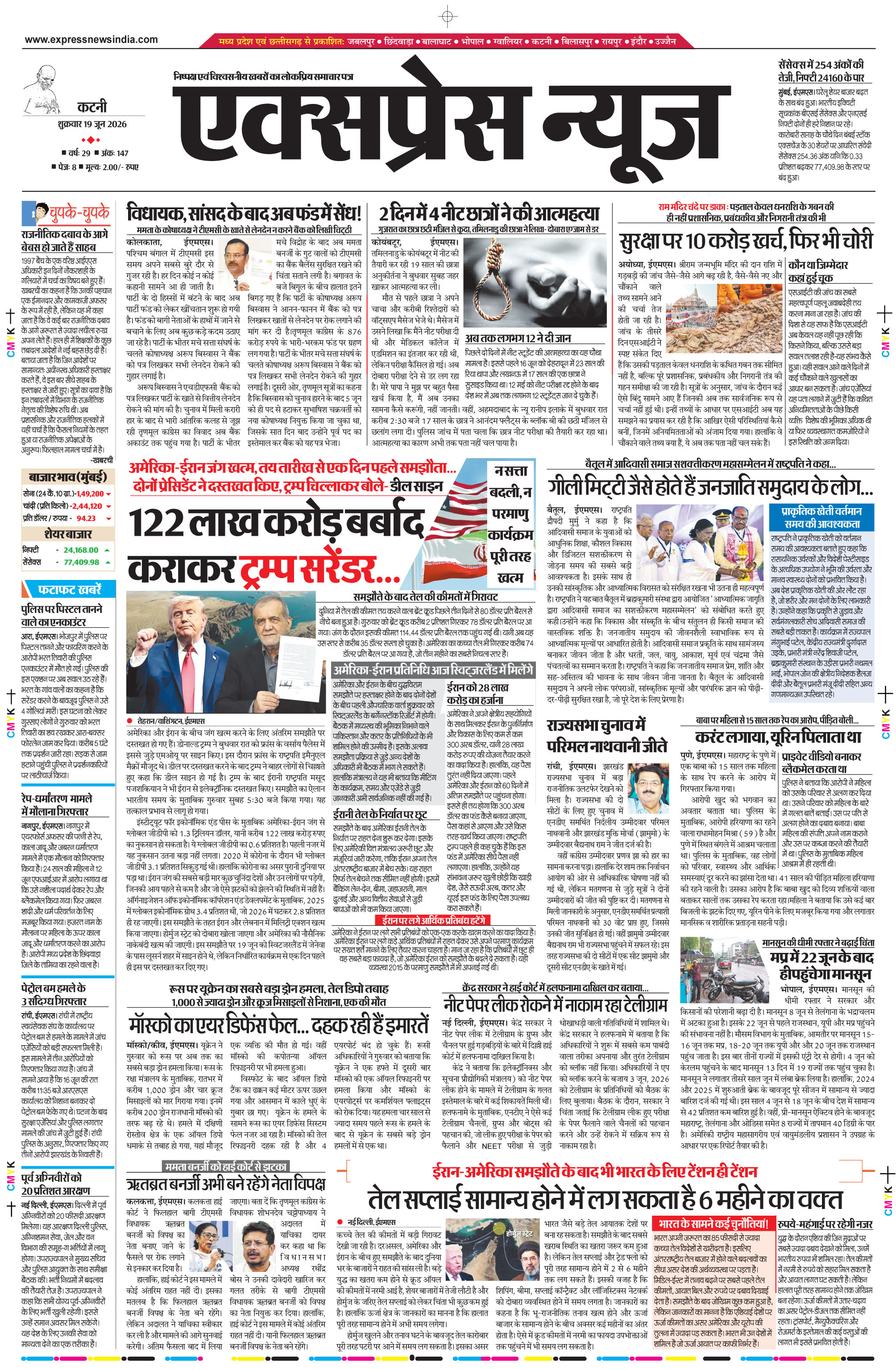 कटनी