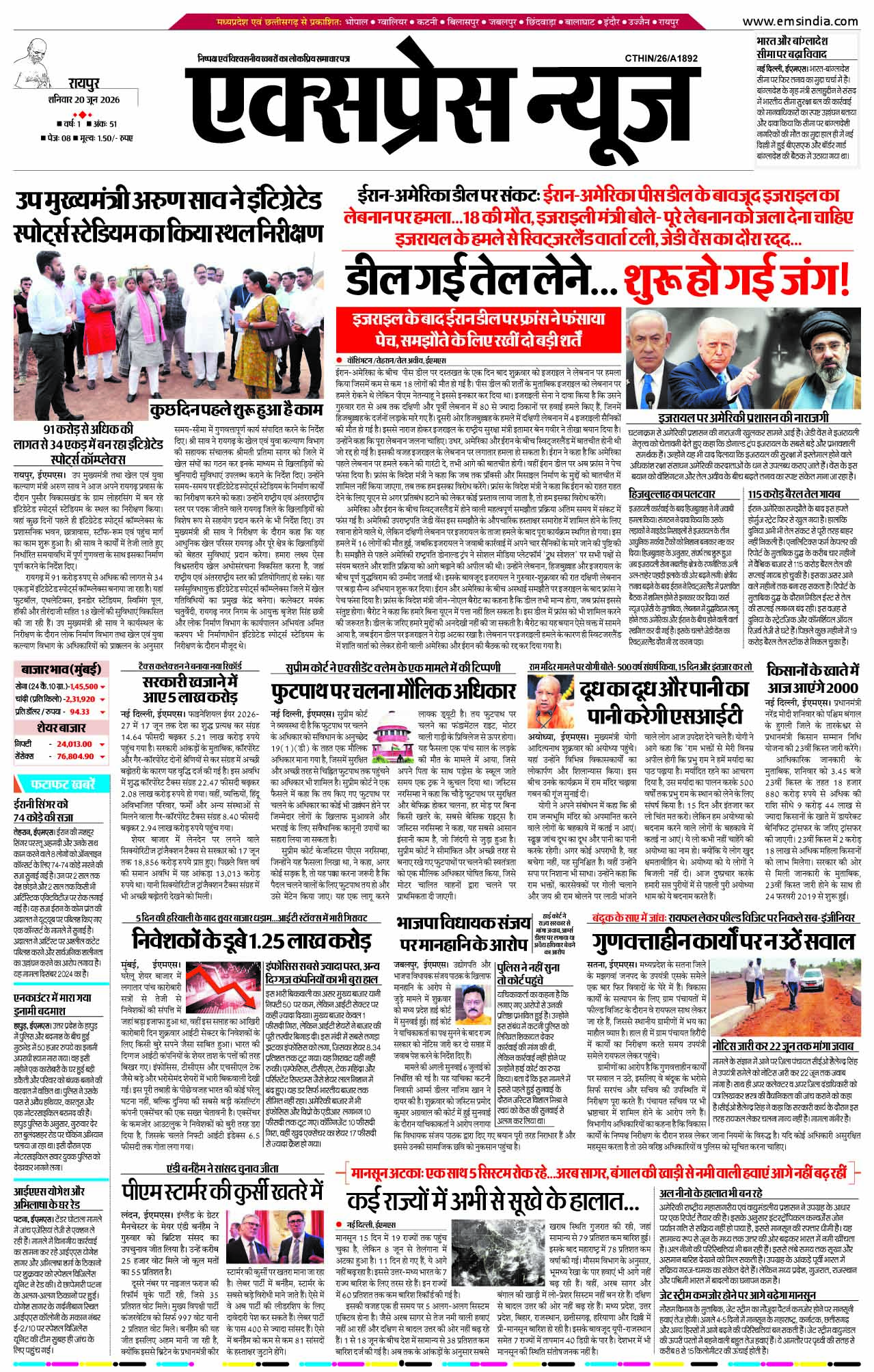 रायपुर
