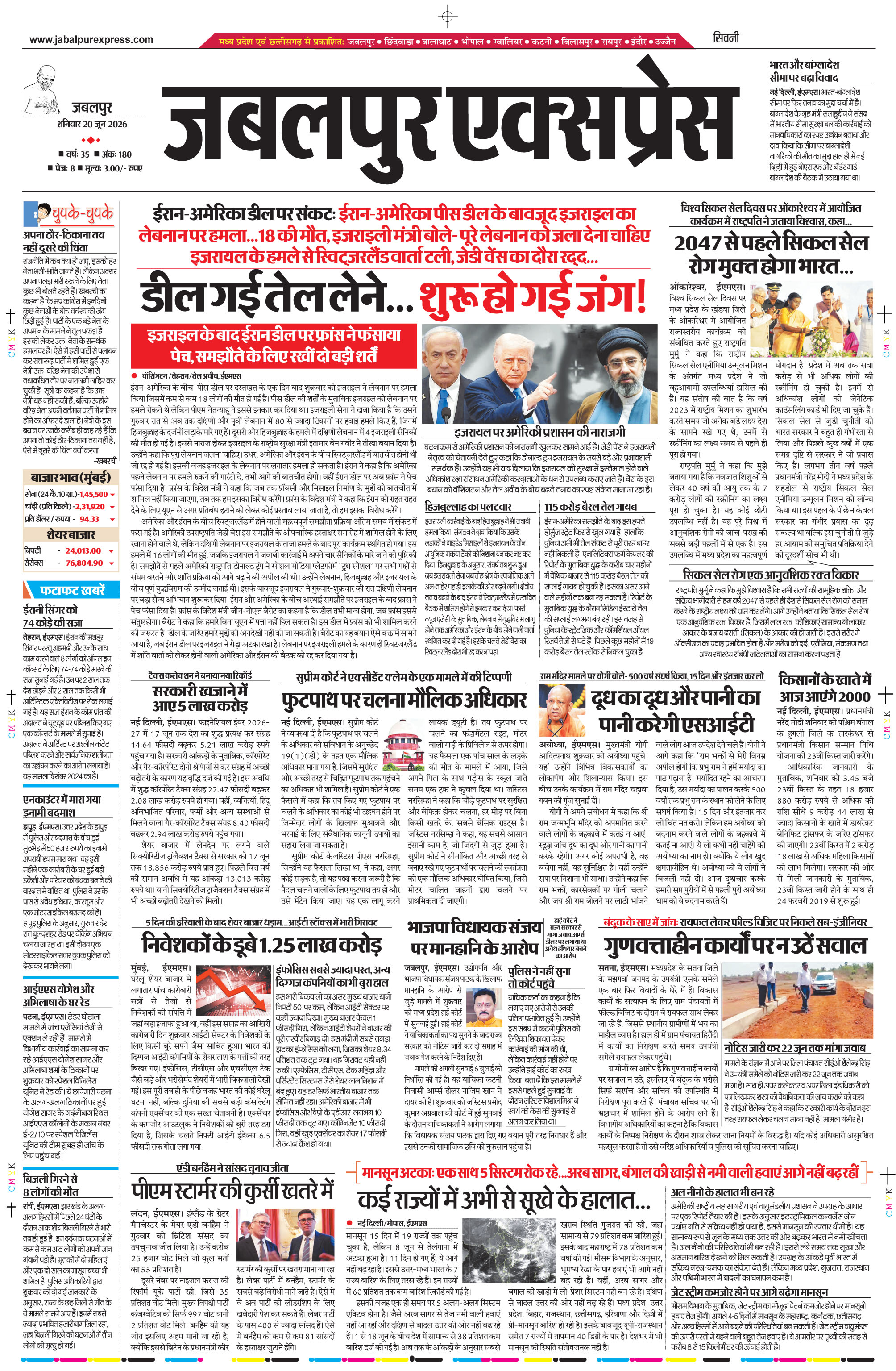 सिवनी