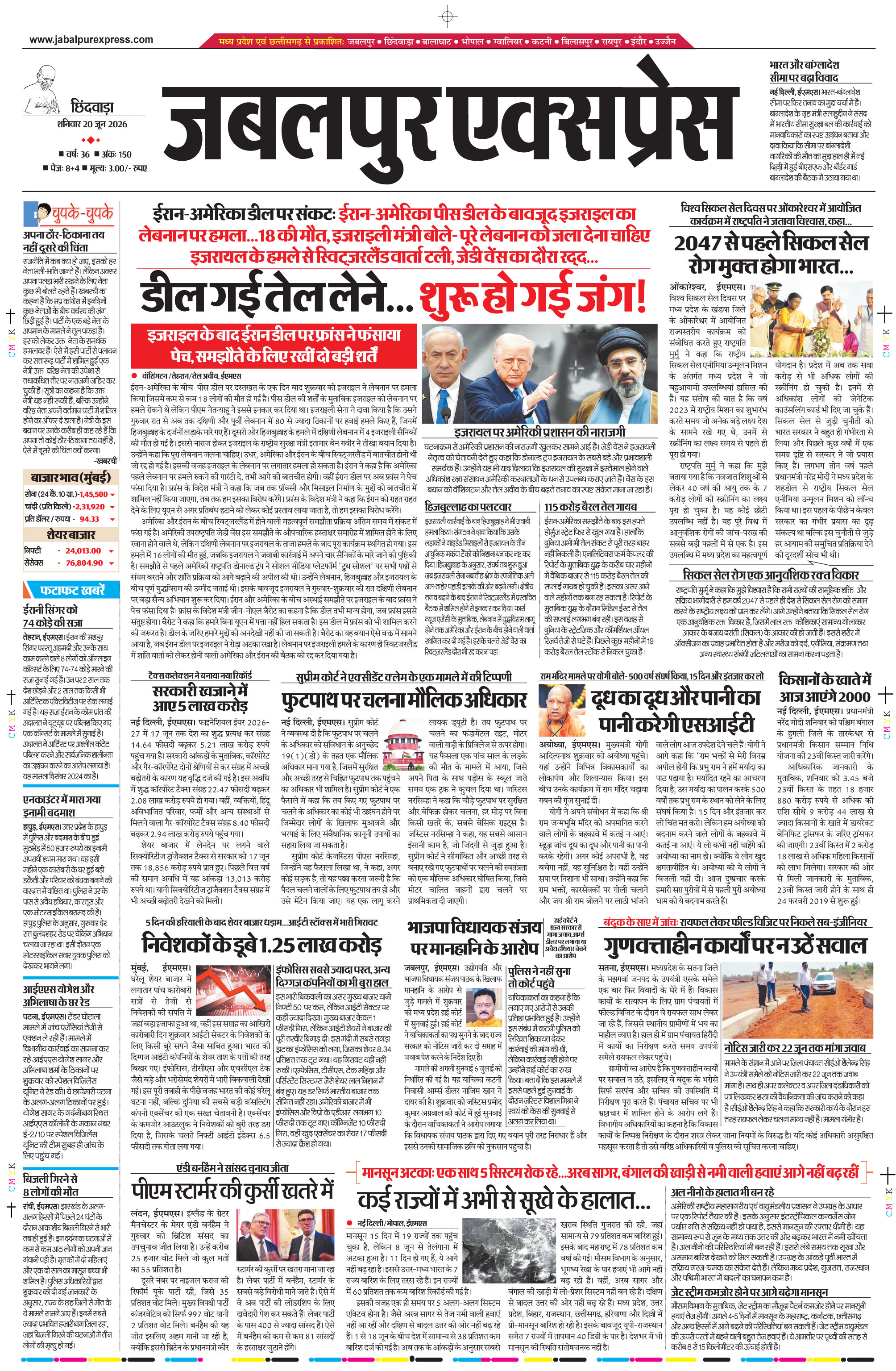 छिंदवाड़ा