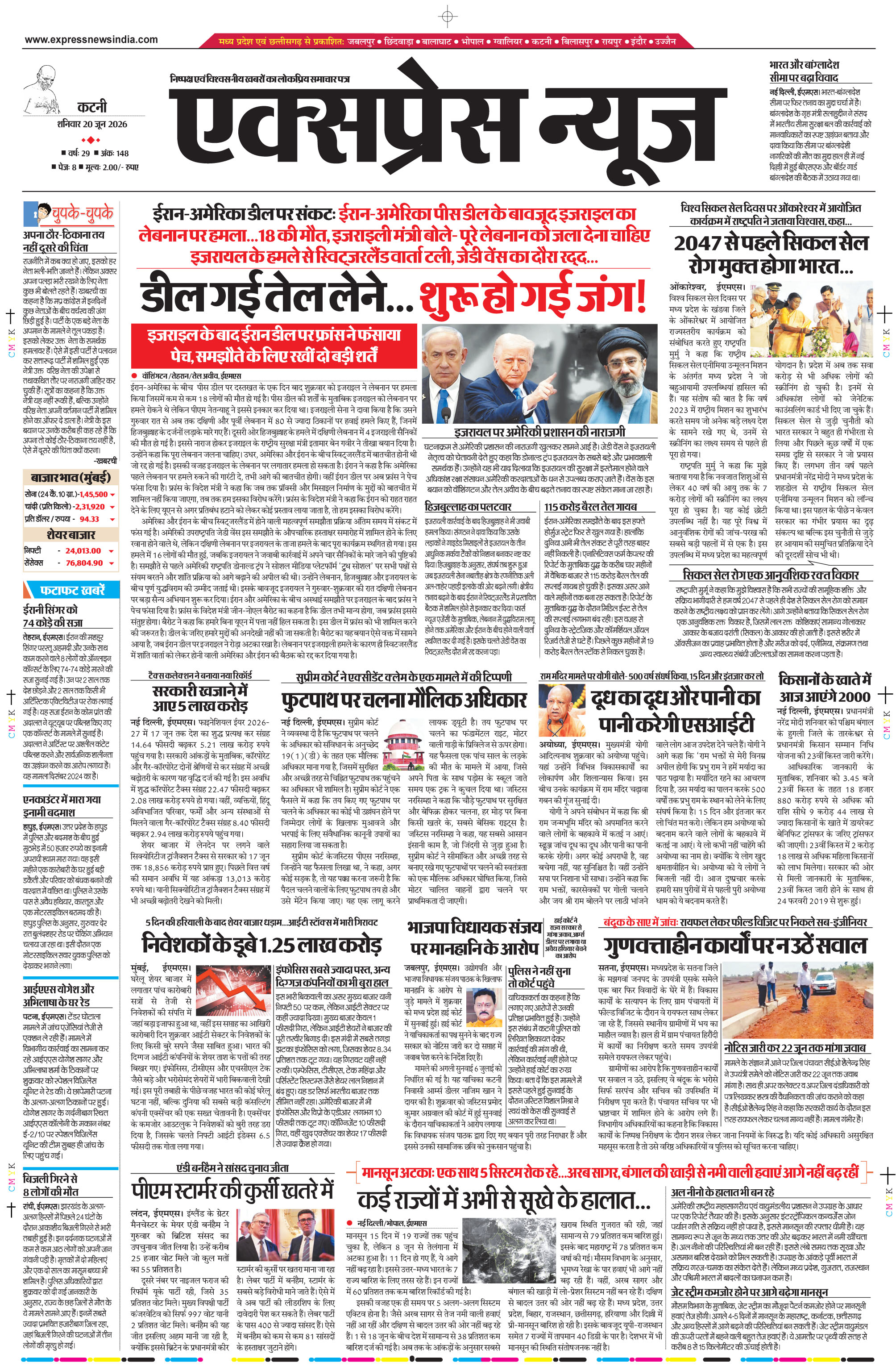 कटनी