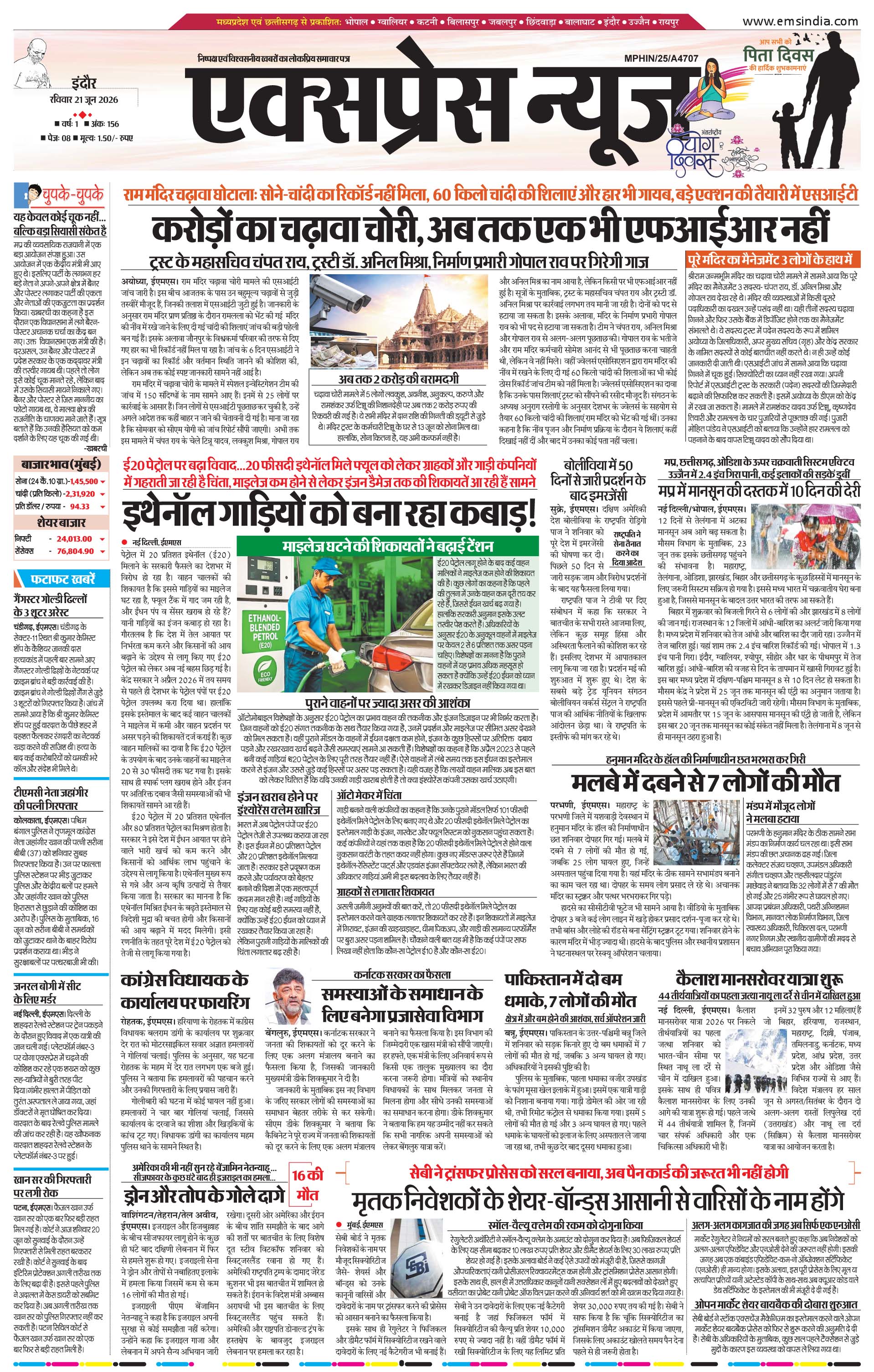 इन्दौर