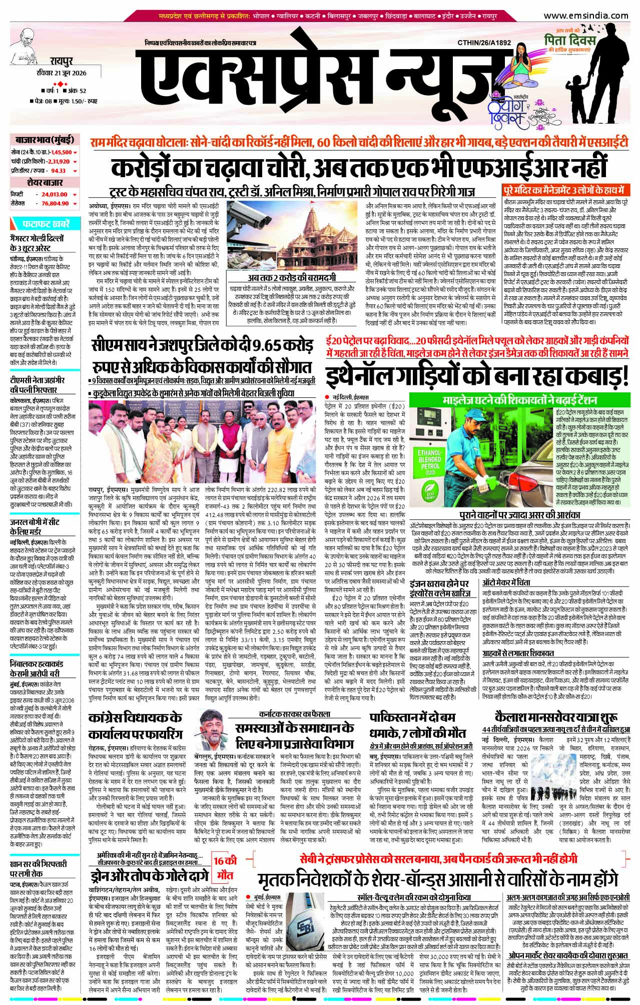 रायपुर