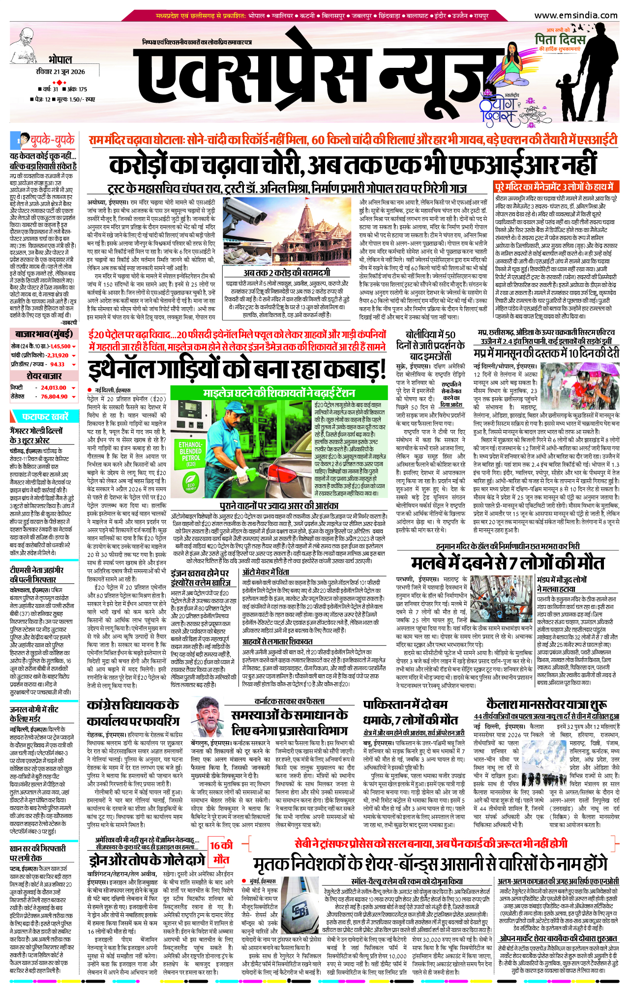 भोपाल