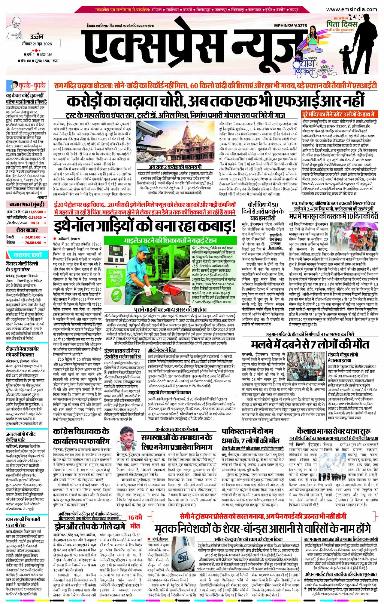 उज्जैन